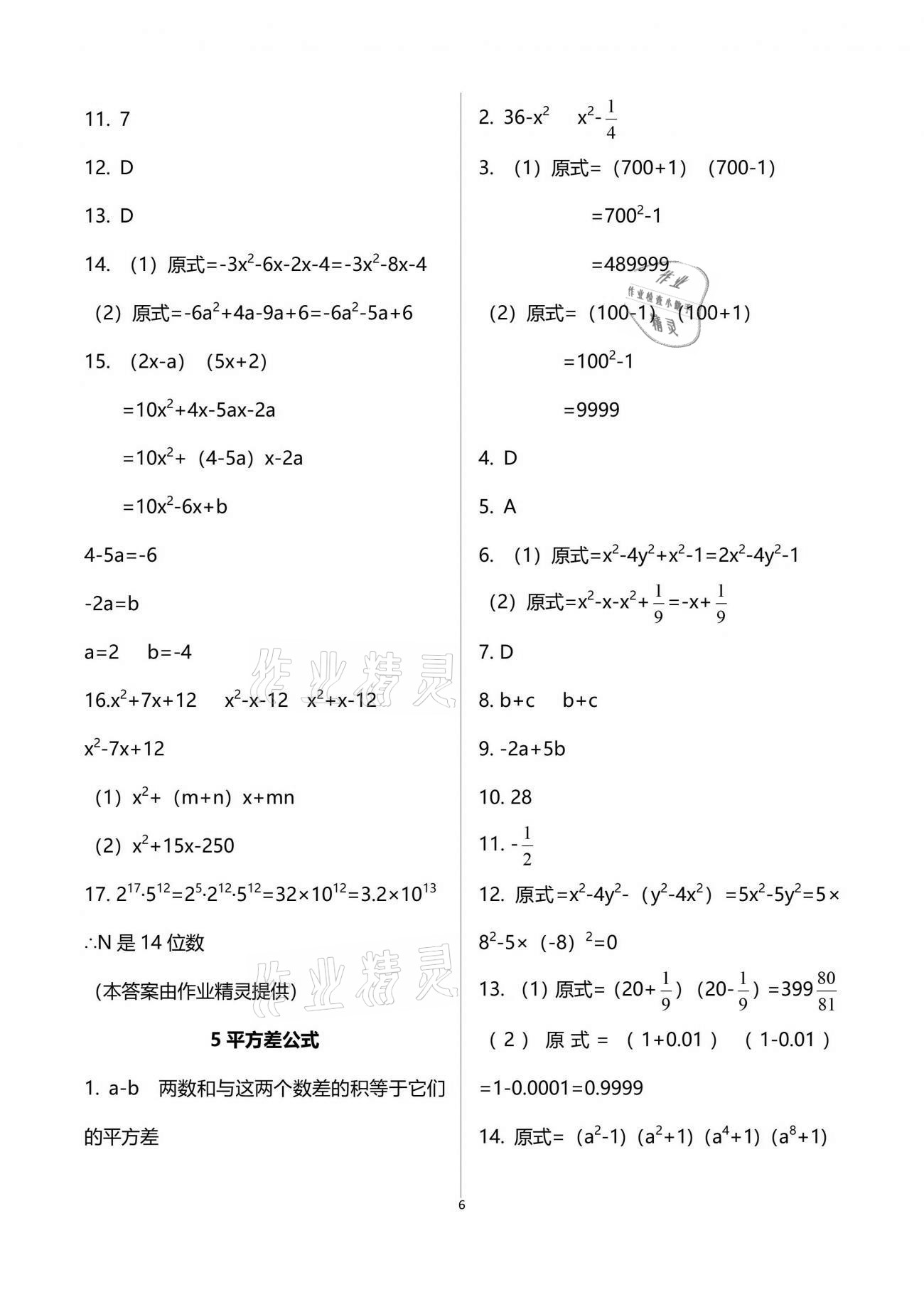 2021年基礎訓練七年級數(shù)學下冊北師大版大象出版社 參考答案第6頁