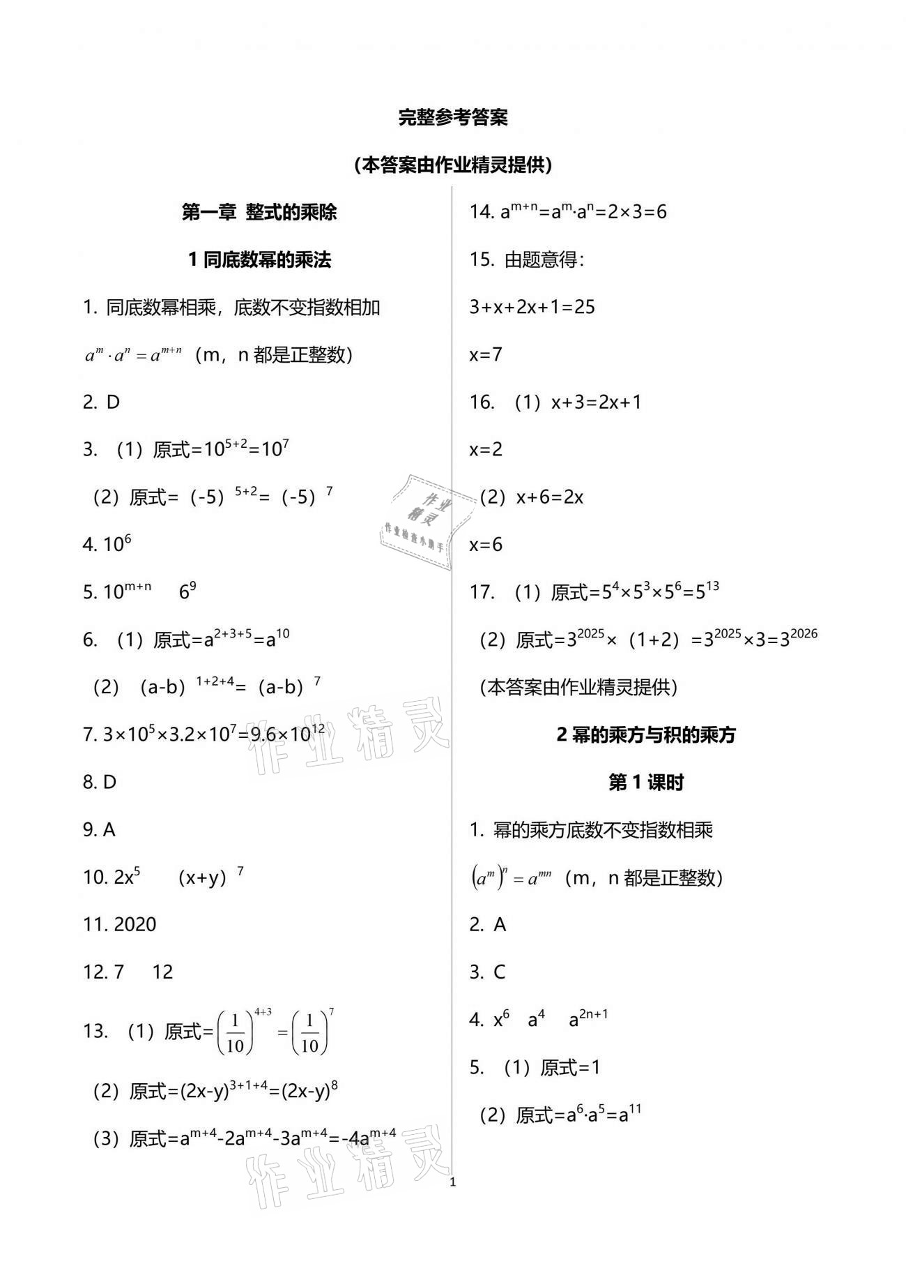 2021年基础训练七年级数学下册北师大版大象出版社 参考答案第1页