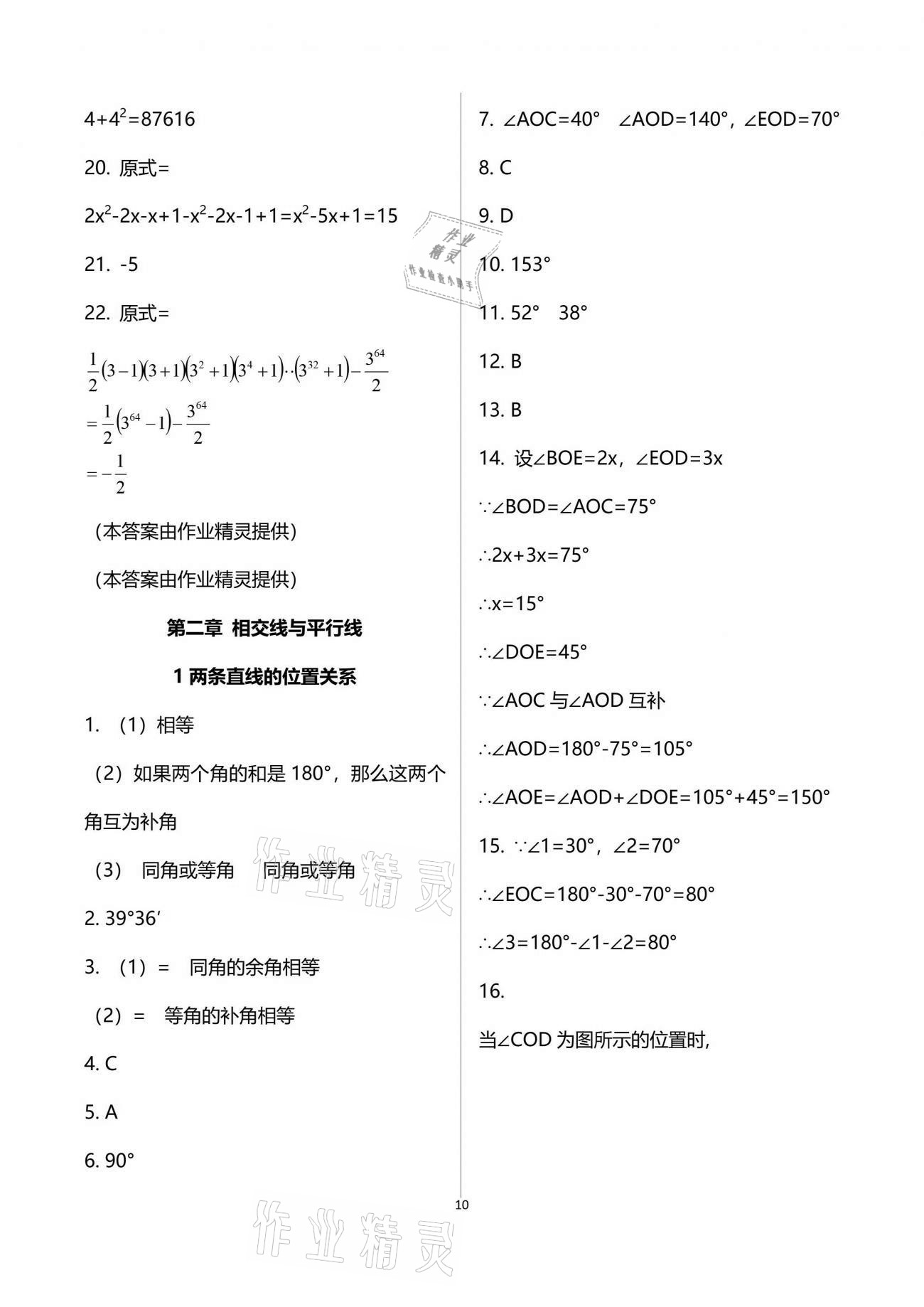 2021年基礎訓練七年級數(shù)學下冊北師大版大象出版社 參考答案第10頁