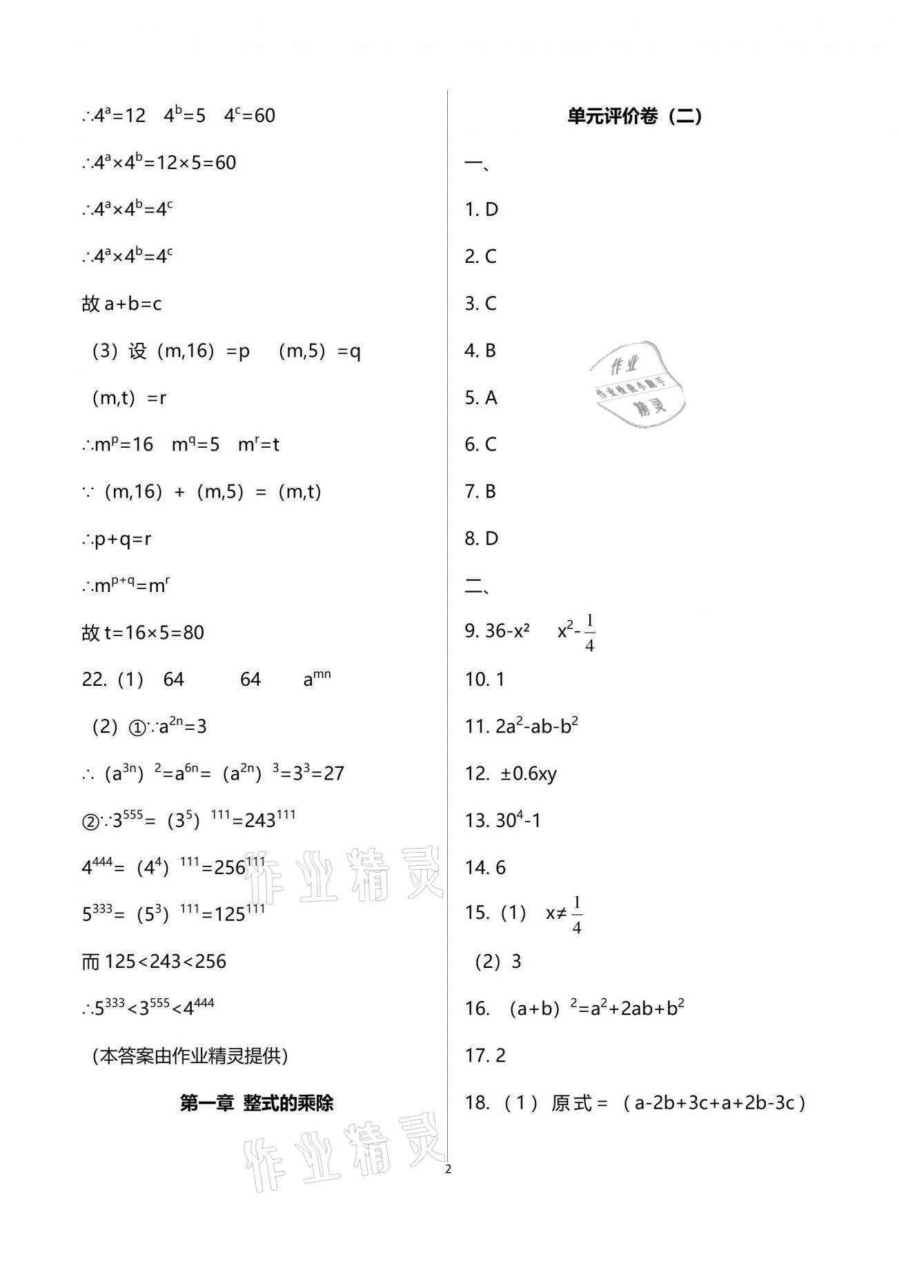 2021年基礎(chǔ)訓(xùn)練七年級(jí)數(shù)學(xué)下冊(cè)北師大版大象出版社 參考答案第2頁(yè)