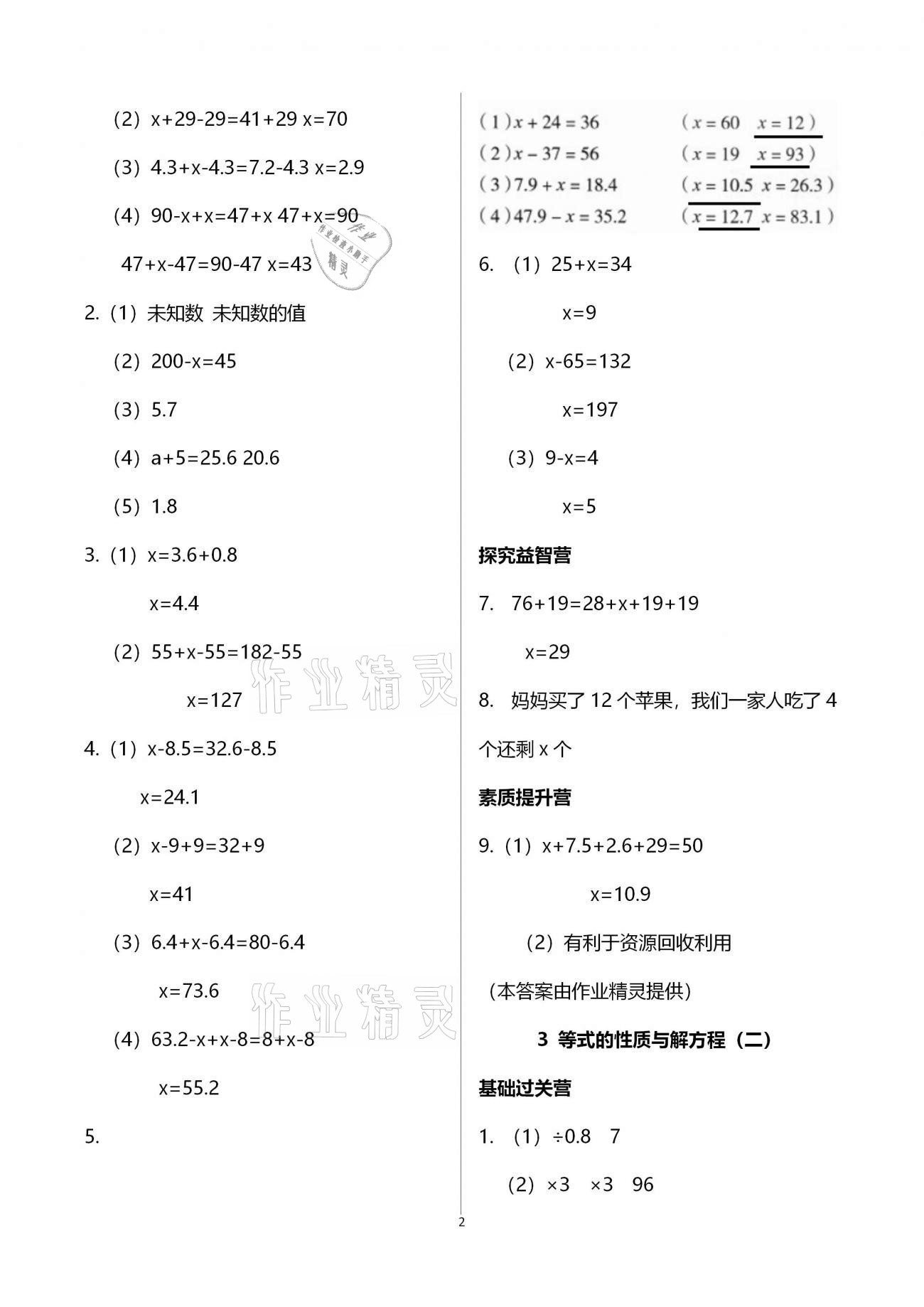 2021年小學(xué)同步練習(xí)冊(cè)四年級(jí)數(shù)學(xué)下冊(cè)青島版54制青島出版社 參考答案第2頁(yè)