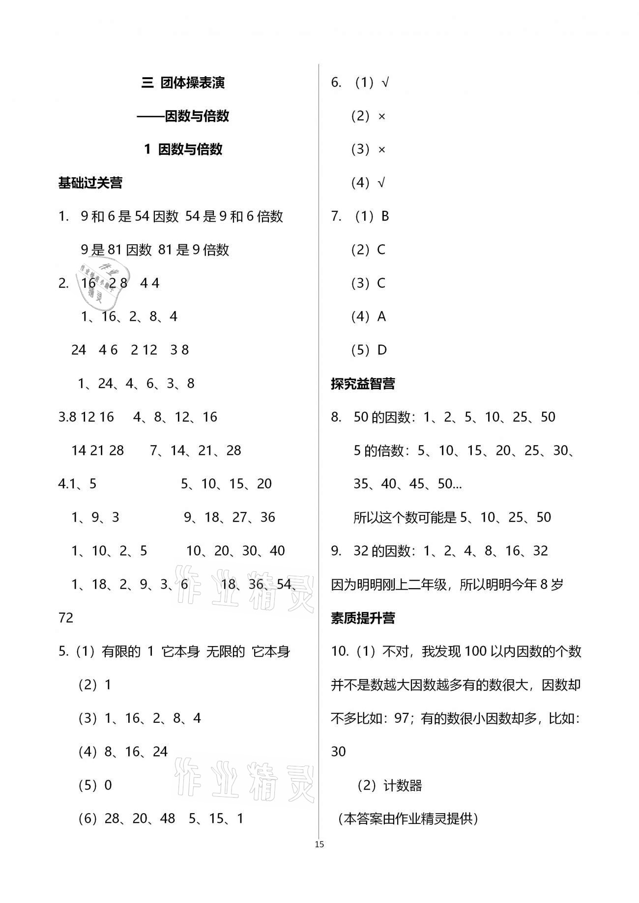 2021年小學(xué)同步練習(xí)冊四年級數(shù)學(xué)下冊青島版54制青島出版社 參考答案第15頁