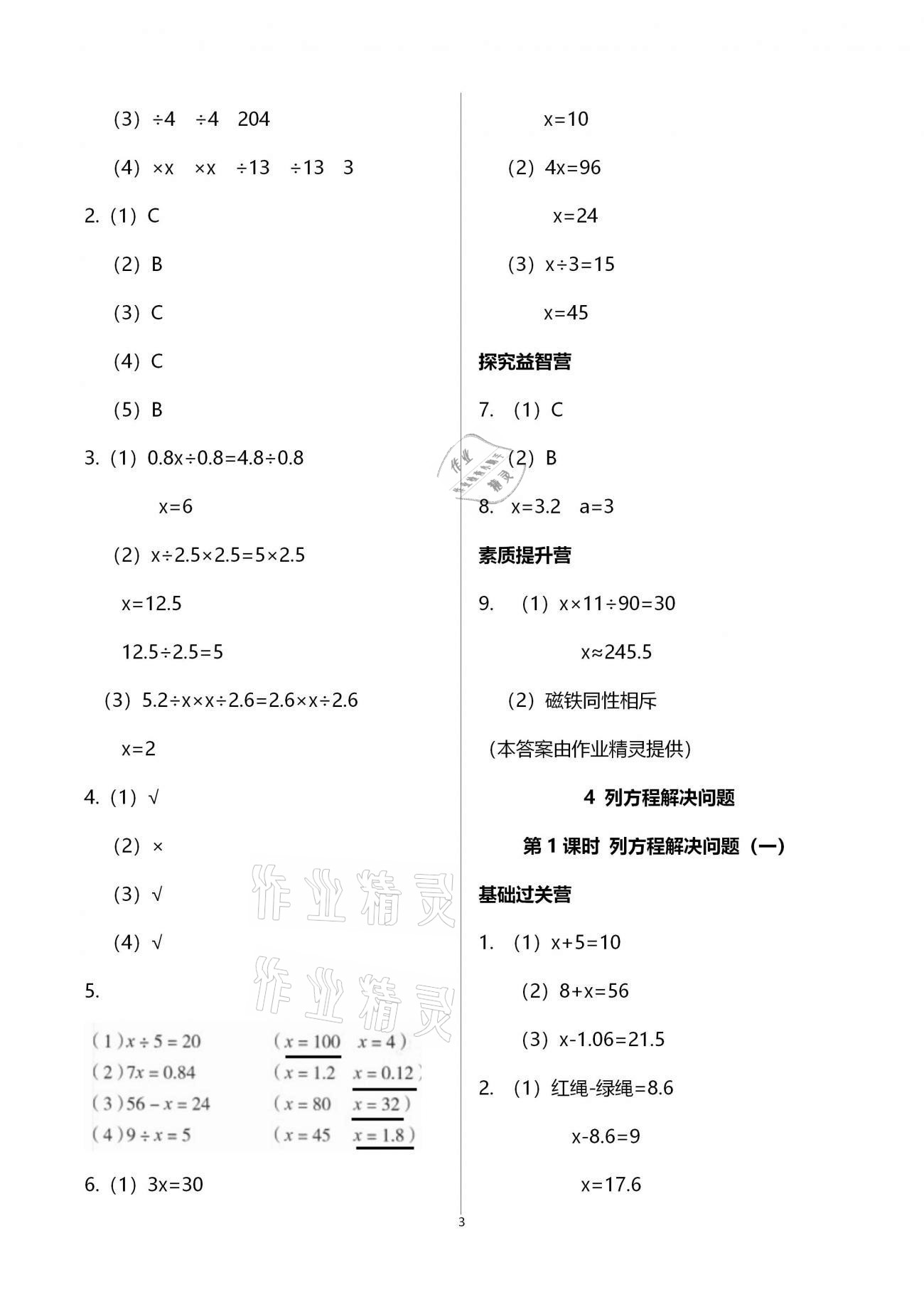 2021年小學(xué)同步練習(xí)冊四年級數(shù)學(xué)下冊青島版54制青島出版社 參考答案第3頁