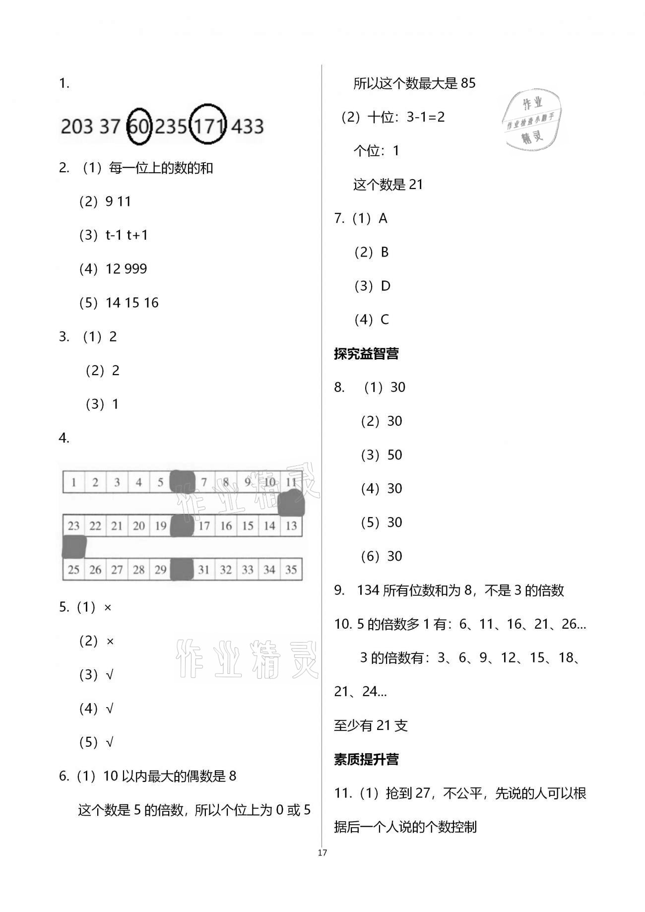 2021年小學(xué)同步練習(xí)冊四年級數(shù)學(xué)下冊青島版54制青島出版社 參考答案第17頁