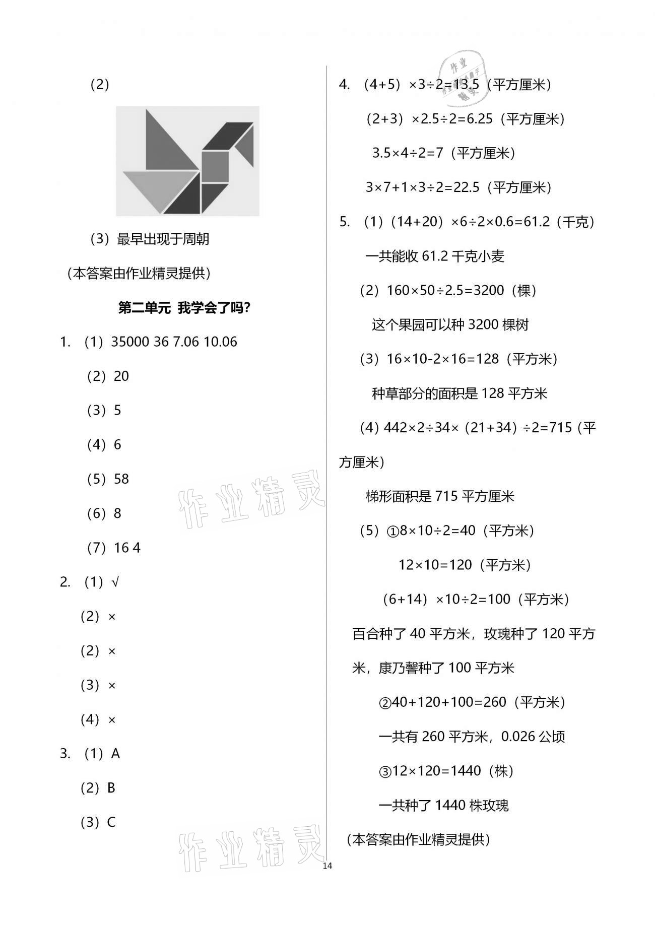 2021年小學(xué)同步練習(xí)冊四年級數(shù)學(xué)下冊青島版54制青島出版社 參考答案第14頁