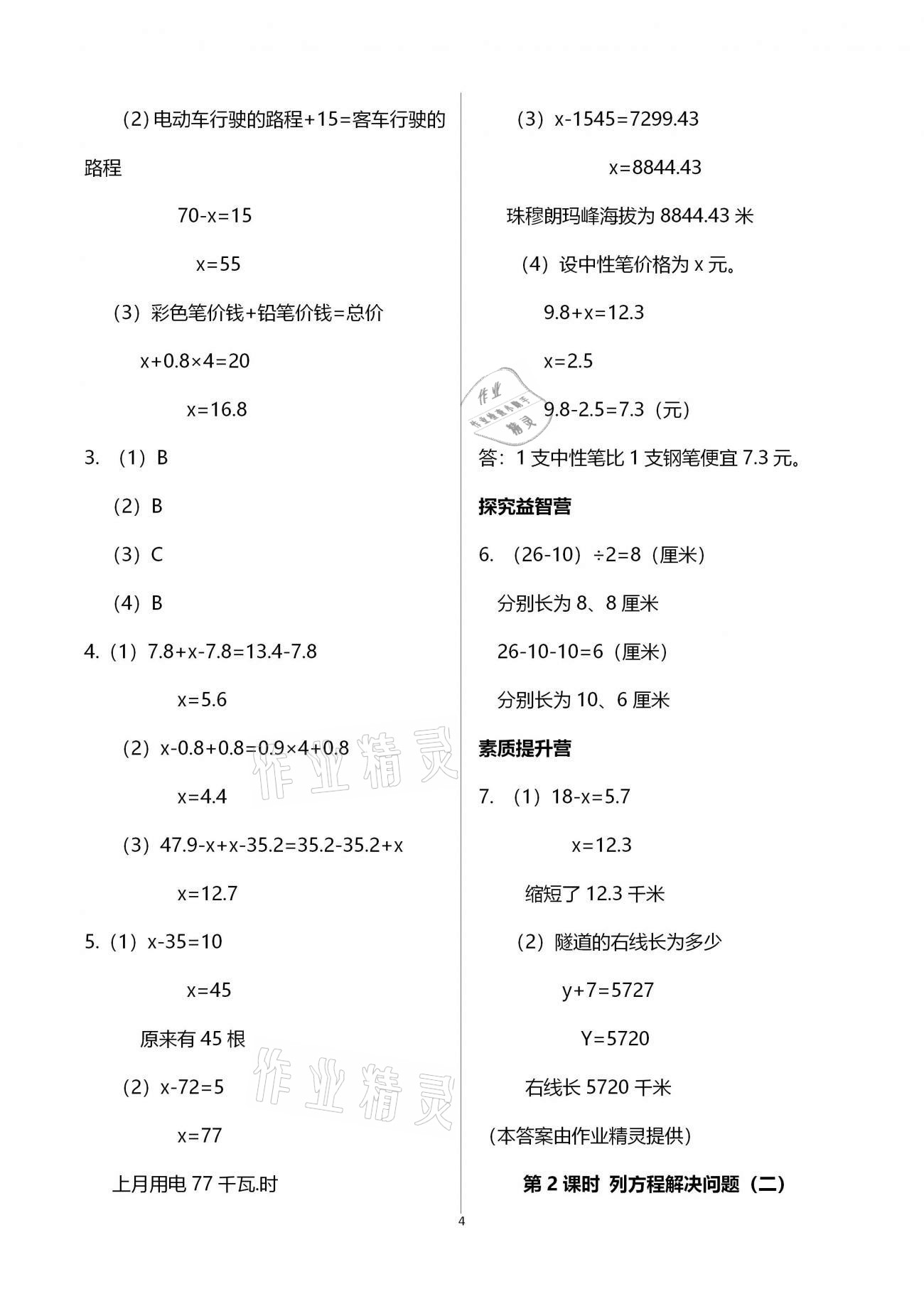 2021年小學(xué)同步練習(xí)冊(cè)四年級(jí)數(shù)學(xué)下冊(cè)青島版54制青島出版社 參考答案第4頁(yè)