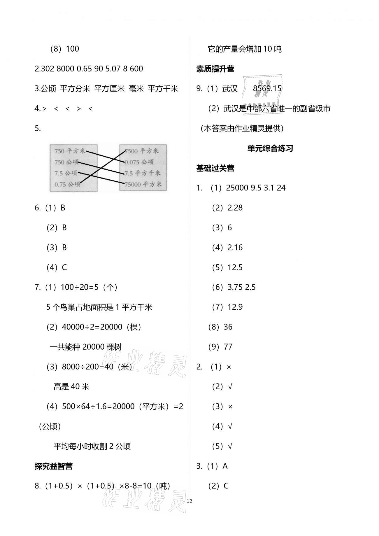 2021年小學(xué)同步練習(xí)冊(cè)四年級(jí)數(shù)學(xué)下冊(cè)青島版54制青島出版社 參考答案第12頁