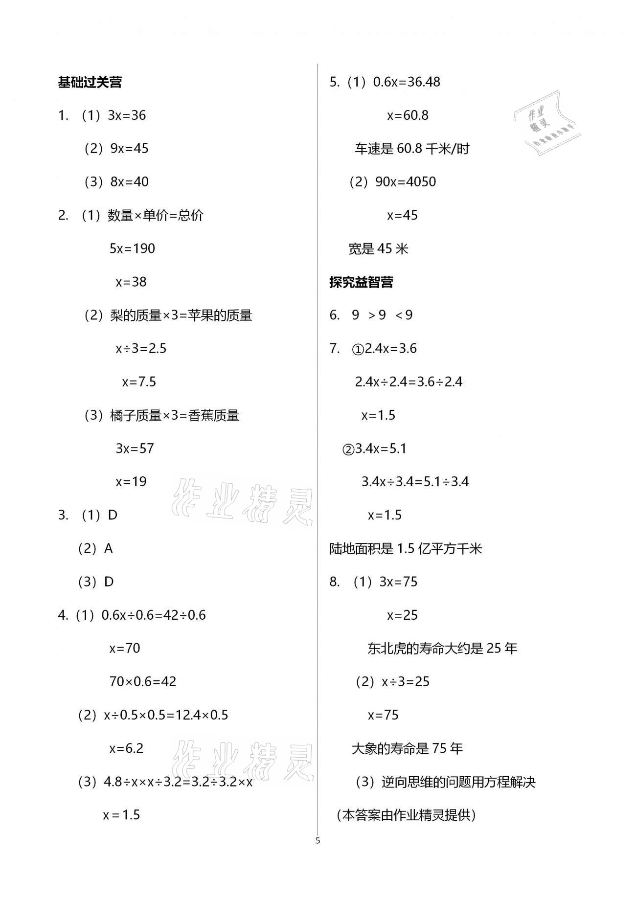 2021年小學(xué)同步練習(xí)冊(cè)四年級(jí)數(shù)學(xué)下冊(cè)青島版54制青島出版社 參考答案第5頁(yè)