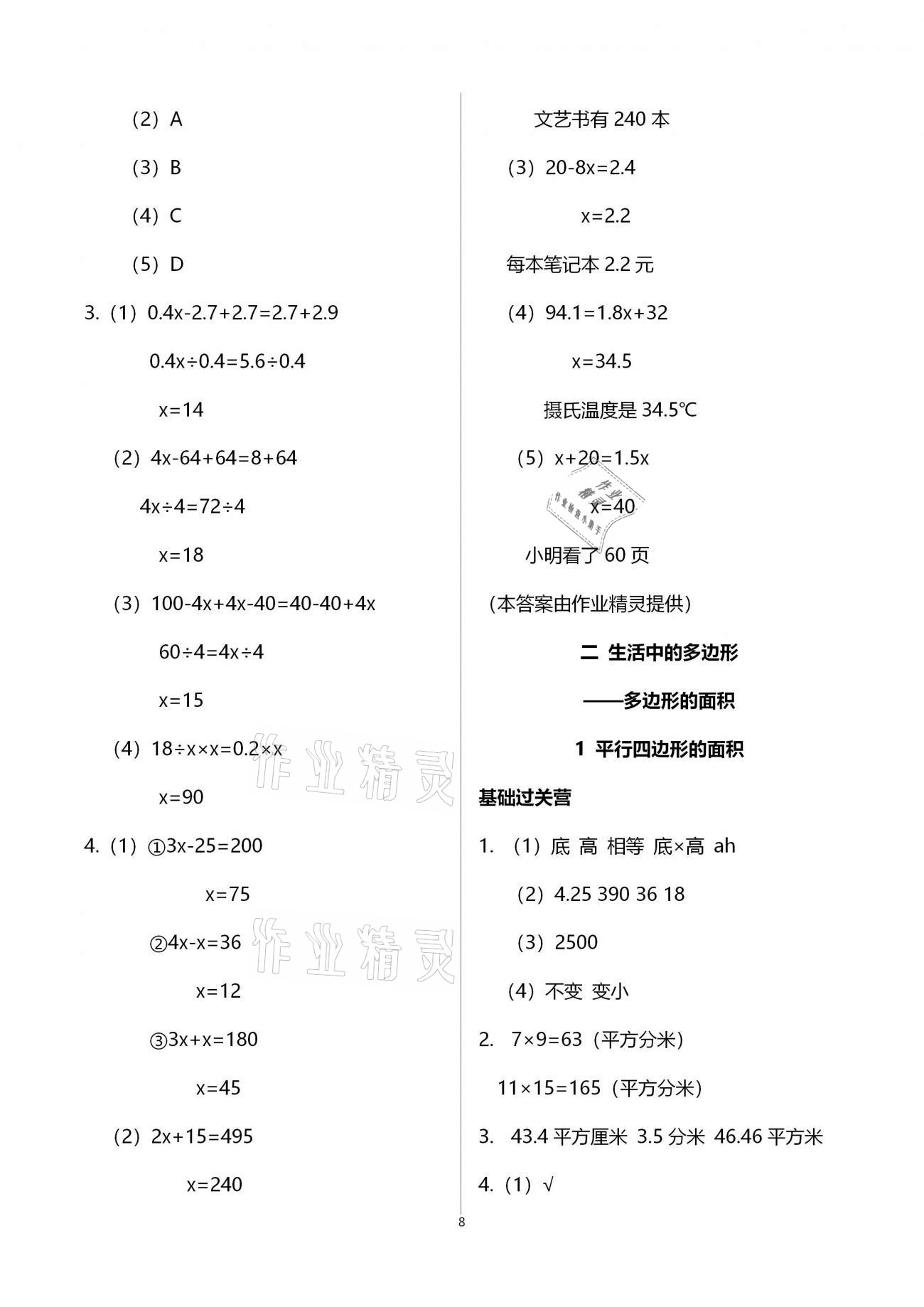 2021年小學(xué)同步練習(xí)冊(cè)四年級(jí)數(shù)學(xué)下冊(cè)青島版54制青島出版社 參考答案第8頁