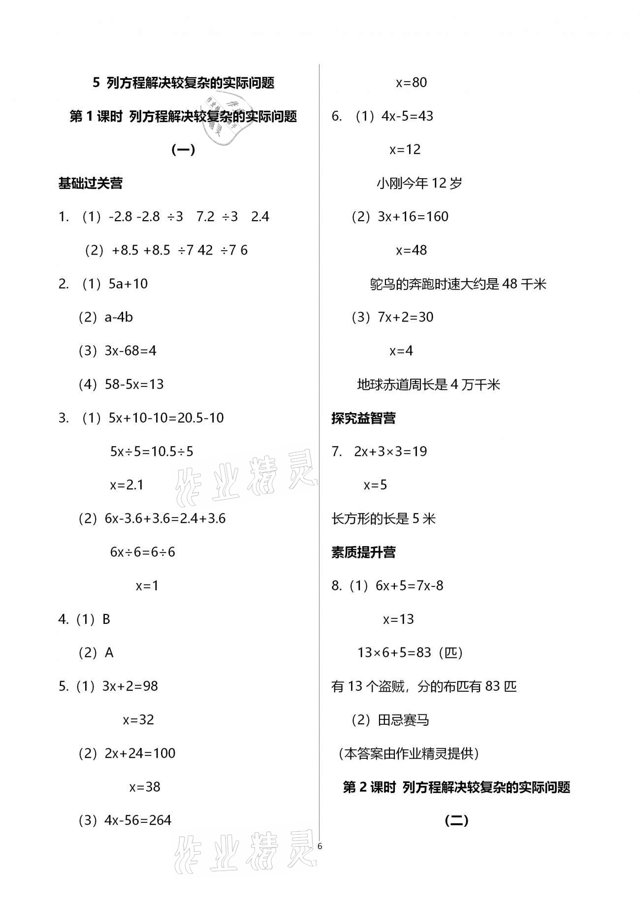 2021年小學(xué)同步練習(xí)冊(cè)四年級(jí)數(shù)學(xué)下冊(cè)青島版54制青島出版社 參考答案第6頁(yè)