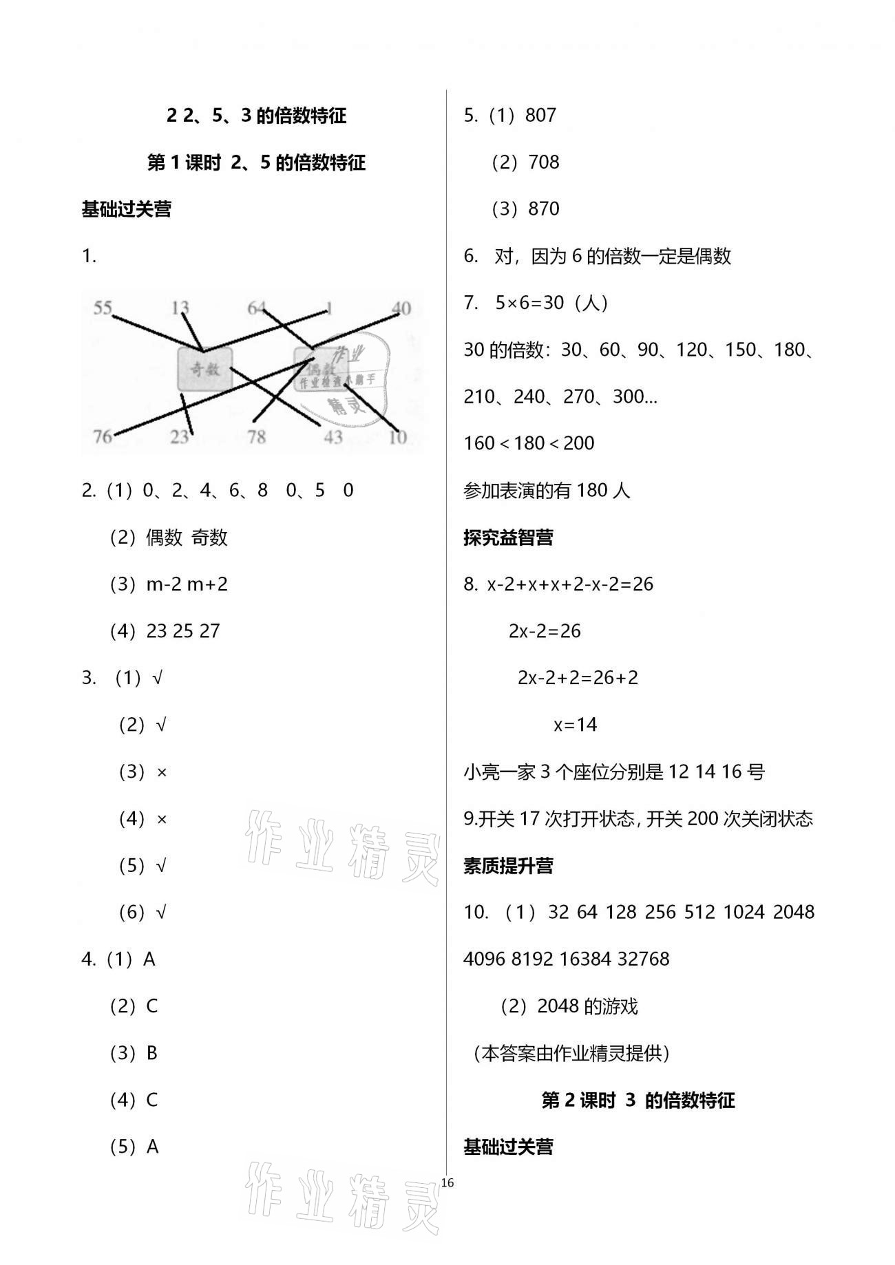 2021年小學同步練習冊四年級數(shù)學下冊青島版54制青島出版社 參考答案第16頁