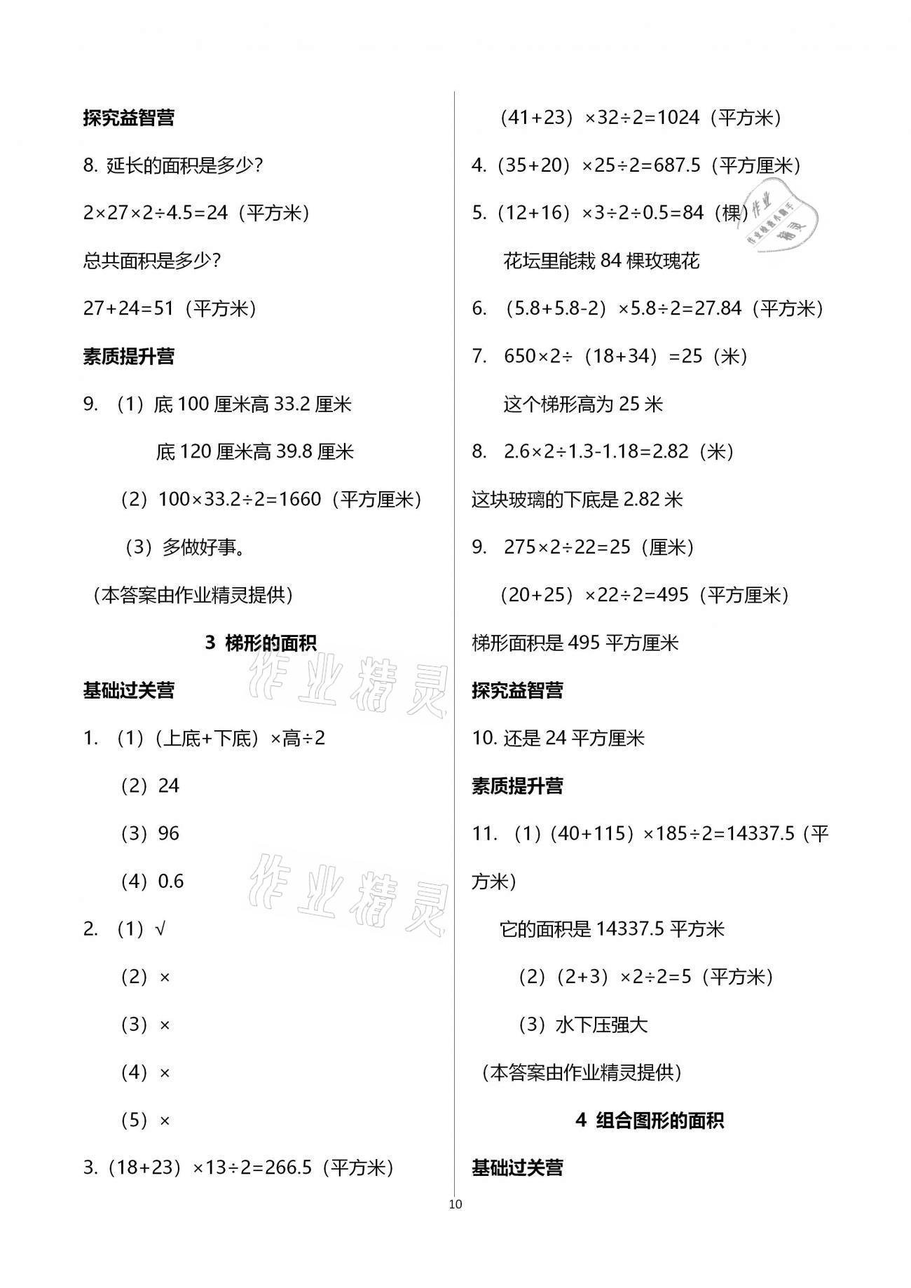 2021年小學(xué)同步練習(xí)冊四年級數(shù)學(xué)下冊青島版54制青島出版社 參考答案第10頁