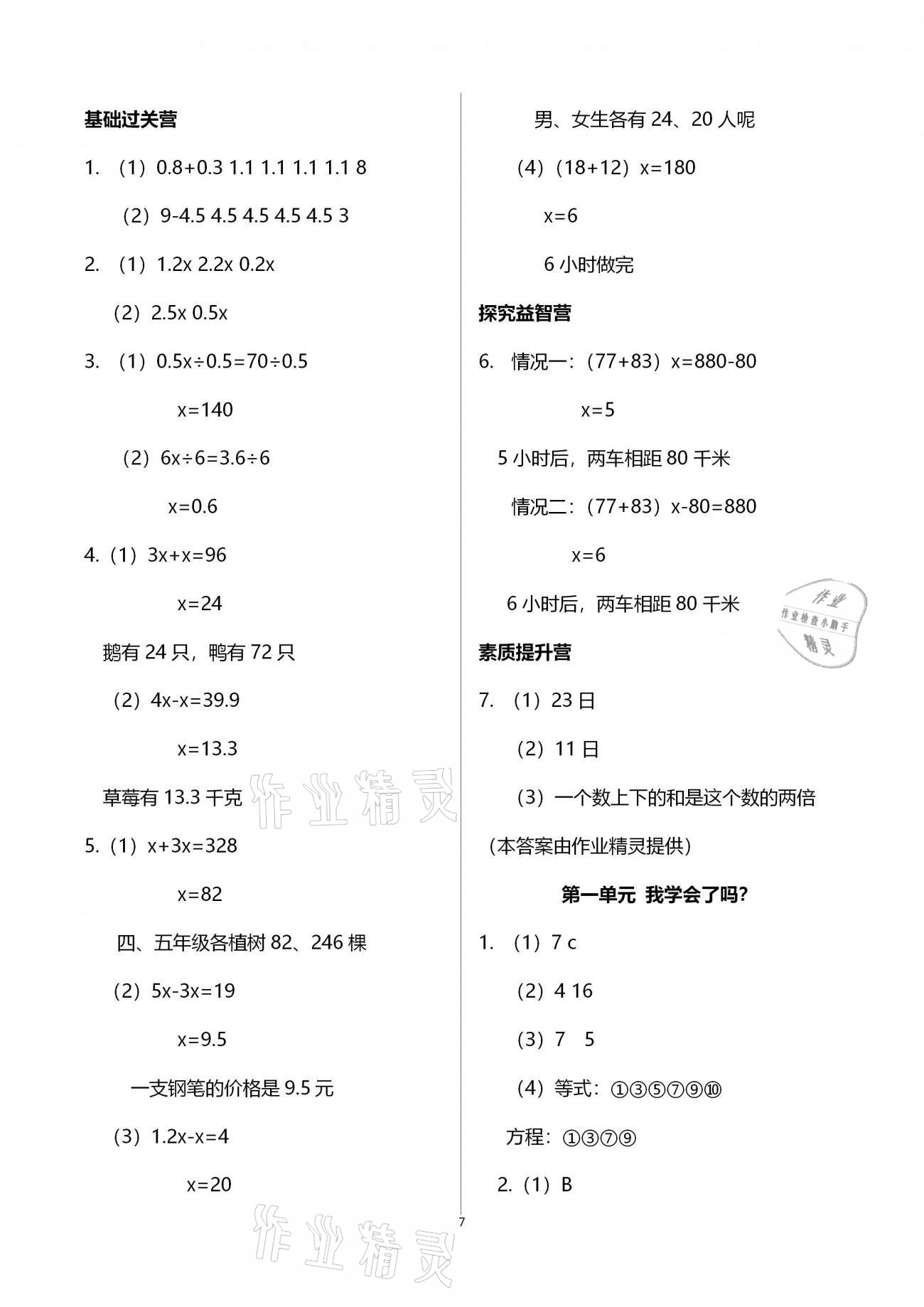 2021年小學(xué)同步練習(xí)冊四年級數(shù)學(xué)下冊青島版54制青島出版社 參考答案第7頁