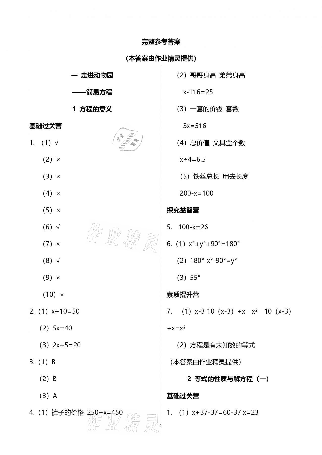 2021年小學(xué)同步練習(xí)冊四年級數(shù)學(xué)下冊青島版54制青島出版社 參考答案第1頁