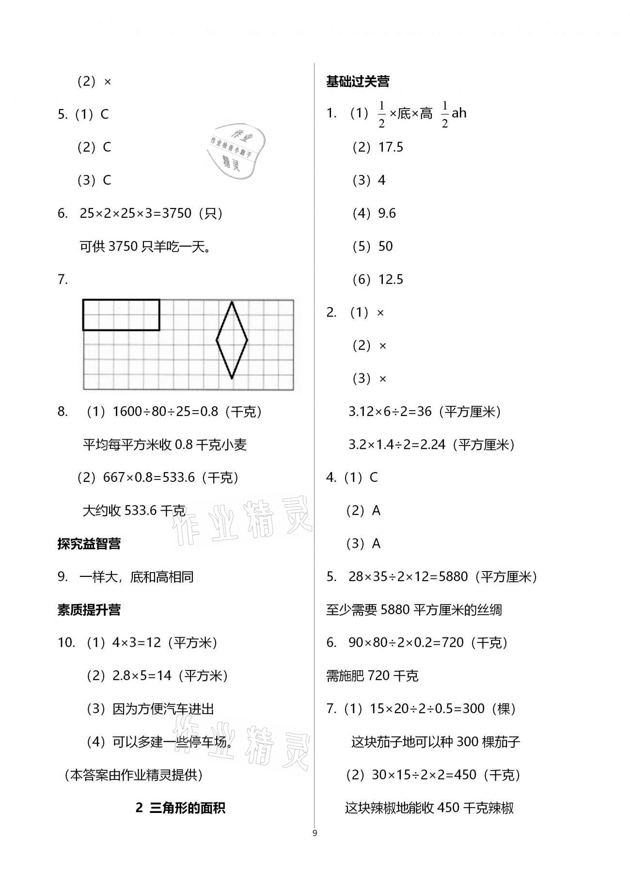 2021年小學(xué)同步練習(xí)冊四年級數(shù)學(xué)下冊青島版54制青島出版社 參考答案第9頁