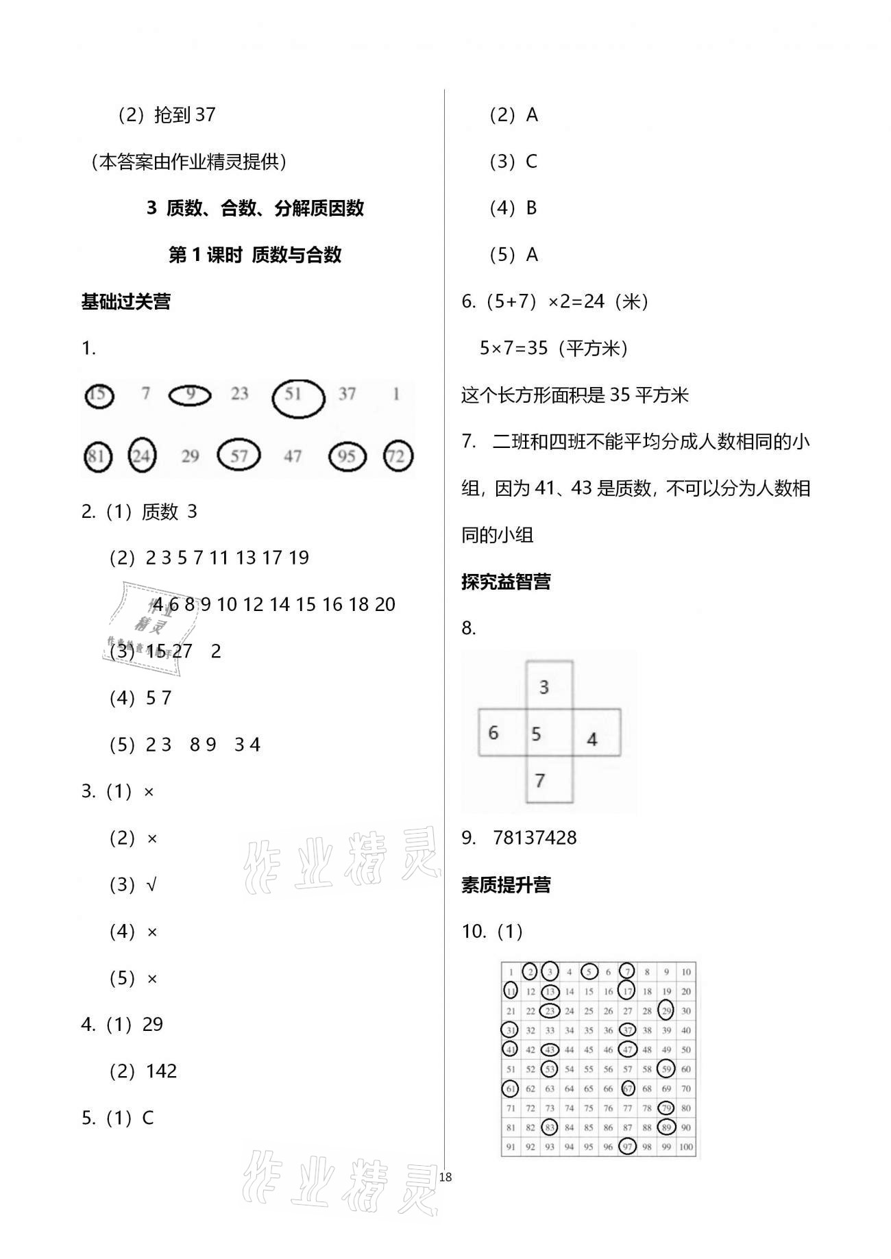 2021年小學(xué)同步練習(xí)冊四年級數(shù)學(xué)下冊青島版54制青島出版社 參考答案第18頁