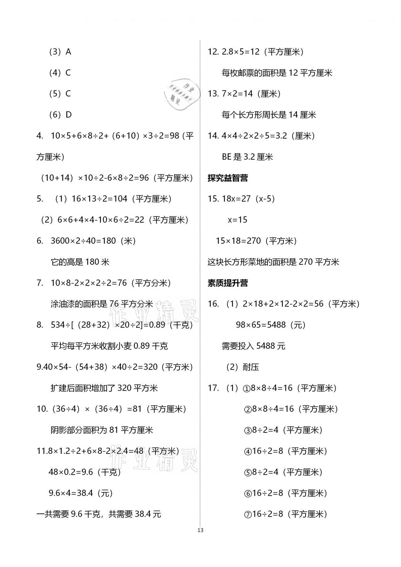 2021年小學(xué)同步練習(xí)冊(cè)四年級(jí)數(shù)學(xué)下冊(cè)青島版54制青島出版社 參考答案第13頁(yè)