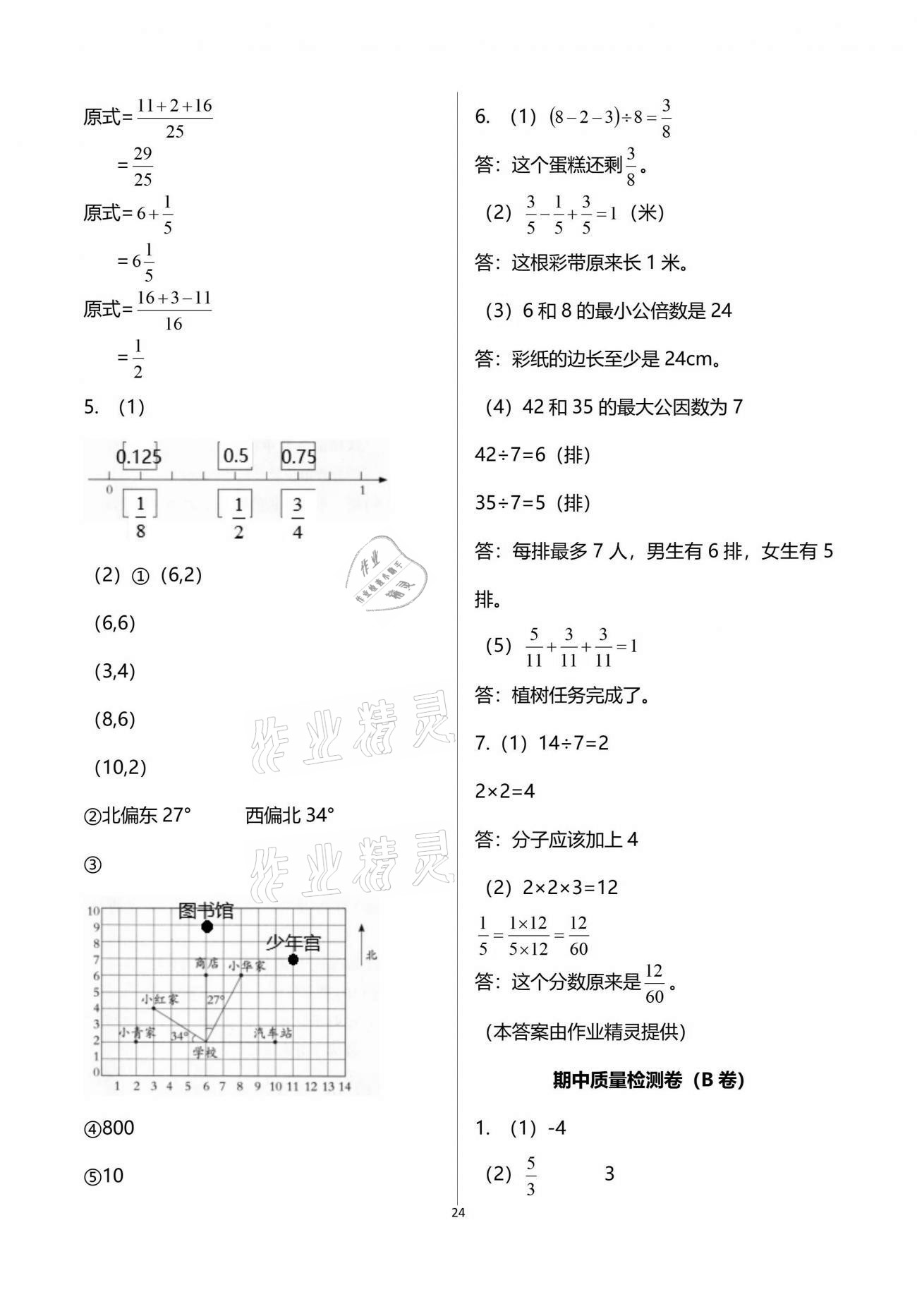 2021年小學(xué)同步練習(xí)冊(cè)五年級(jí)數(shù)學(xué)下冊(cè)青島版六三學(xué)制青島出版社 第24頁