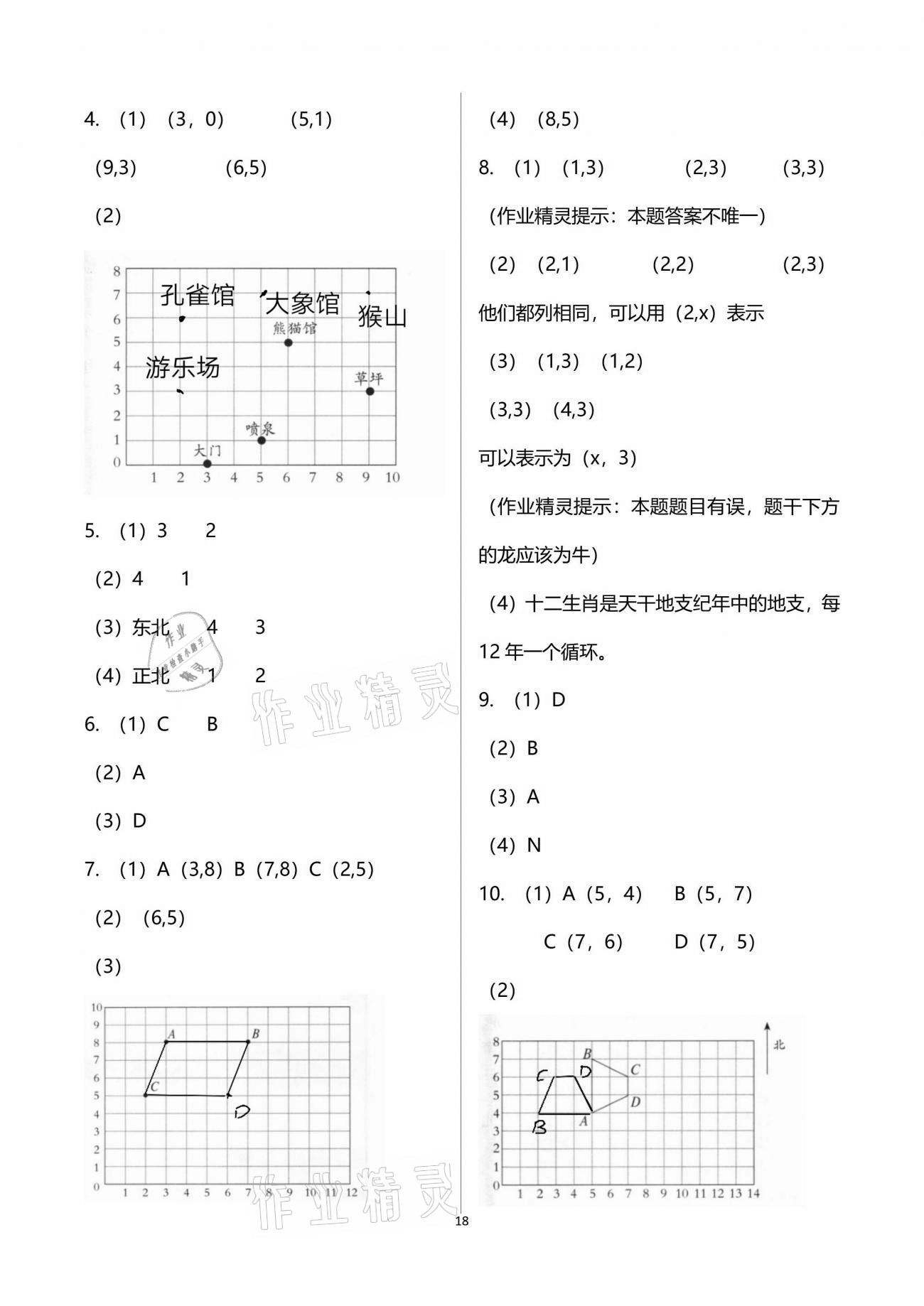 2021年小学同步练习册五年级数学下册青岛版六三学制青岛出版社 第18页