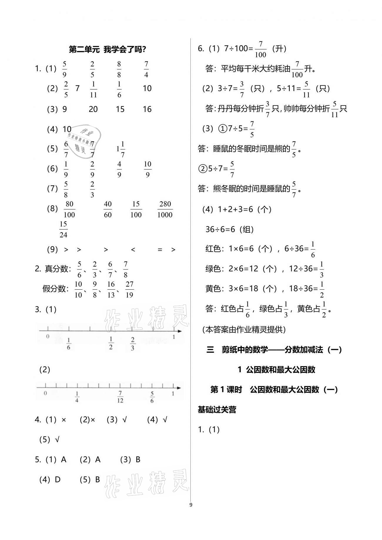 2021年小学同步练习册五年级数学下册青岛版六三学制青岛出版社 第9页