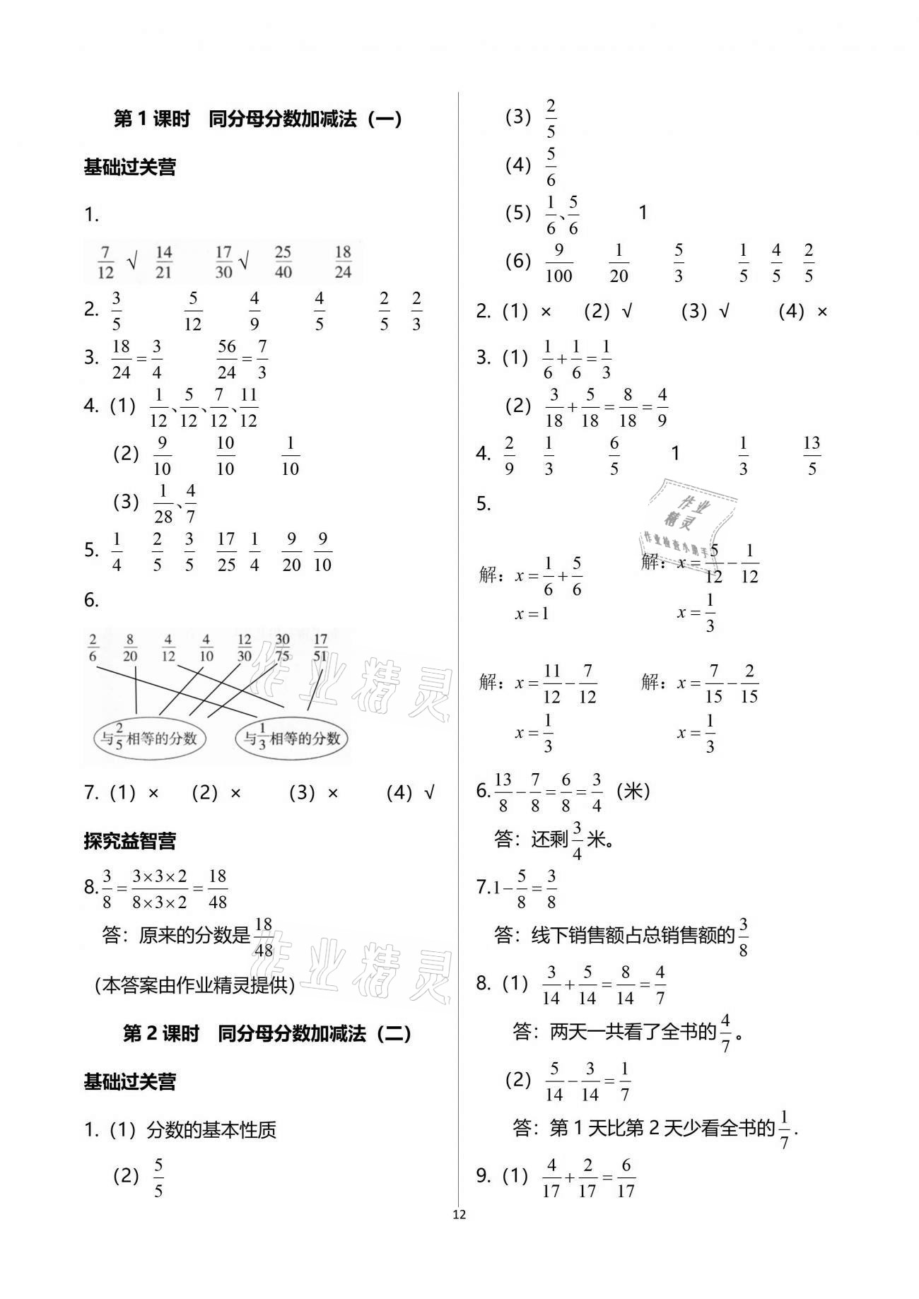 2021年小學同步練習冊五年級數(shù)學下冊青島版六三學制青島出版社 第12頁
