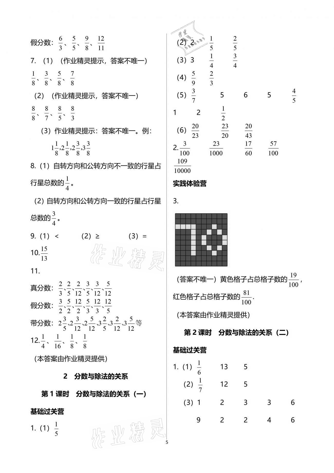 2021年小學(xué)同步練習(xí)冊(cè)五年級(jí)數(shù)學(xué)下冊(cè)青島版六三學(xué)制青島出版社 第5頁(yè)