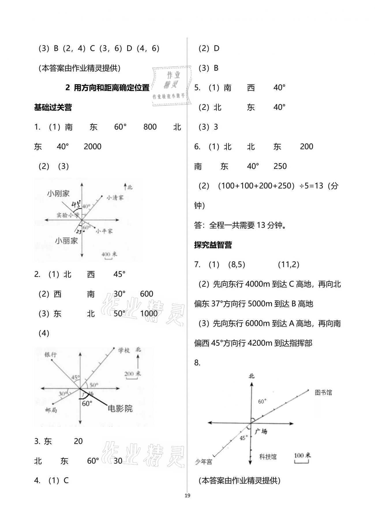 2021年小學(xué)同步練習(xí)冊五年級數(shù)學(xué)下冊青島版六三學(xué)制青島出版社 第19頁