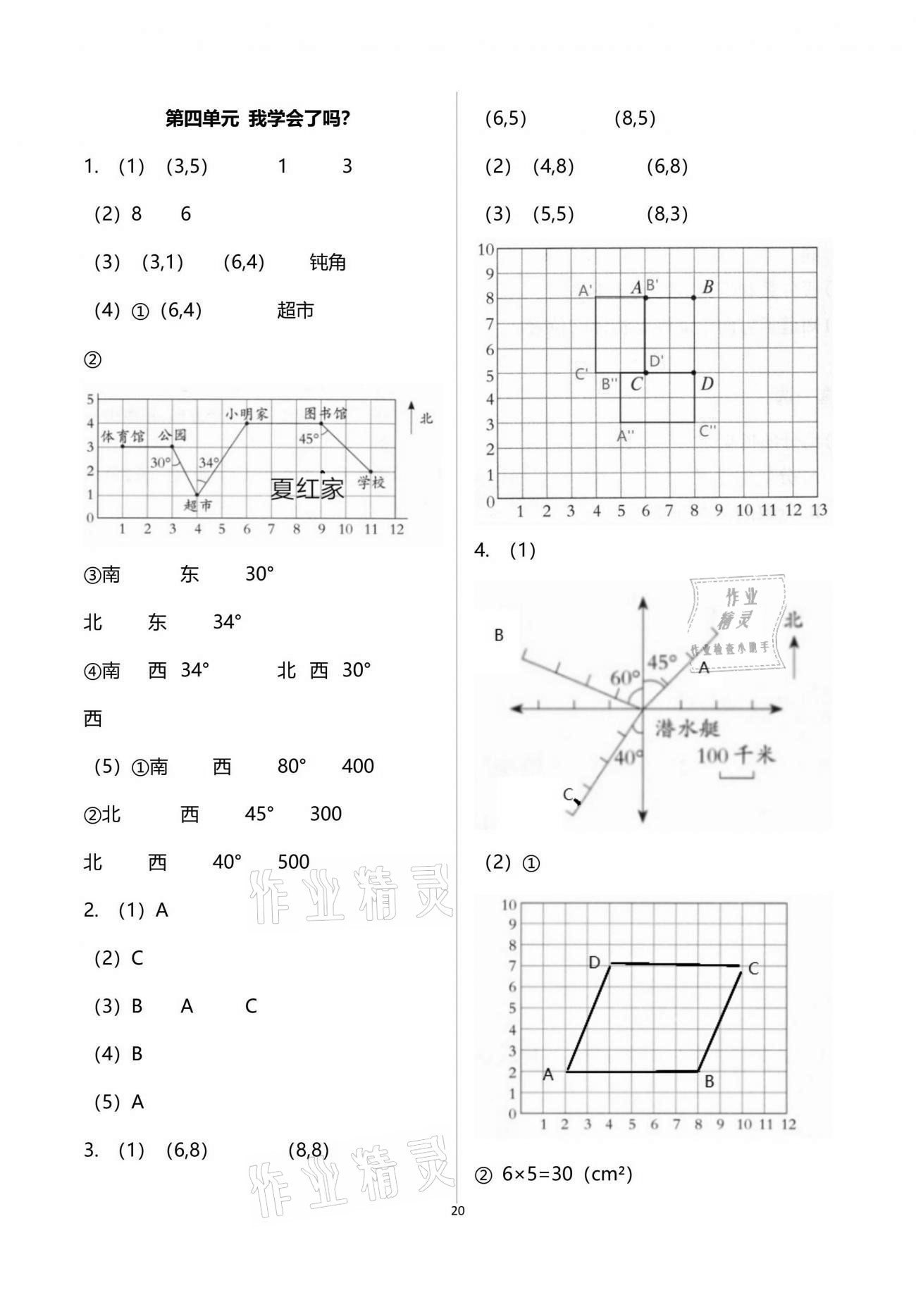 2021年小學(xué)同步練習(xí)冊五年級數(shù)學(xué)下冊青島版六三學(xué)制青島出版社 第20頁