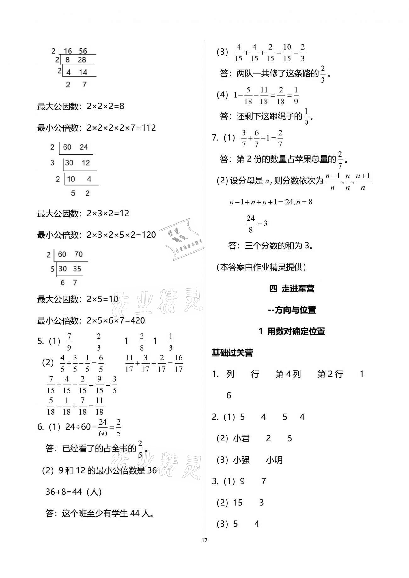 2021年小學(xué)同步練習(xí)冊五年級數(shù)學(xué)下冊青島版六三學(xué)制青島出版社 第17頁