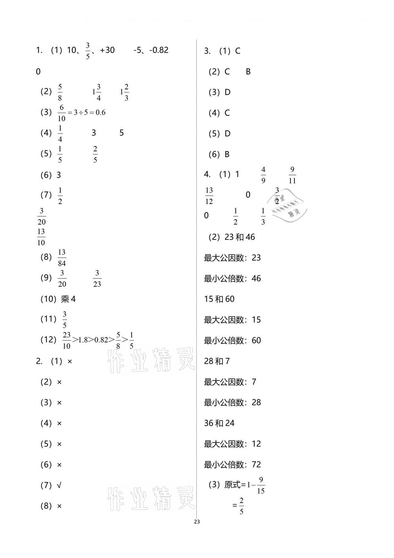 2021年小學(xué)同步練習(xí)冊五年級數(shù)學(xué)下冊青島版六三學(xué)制青島出版社 第23頁