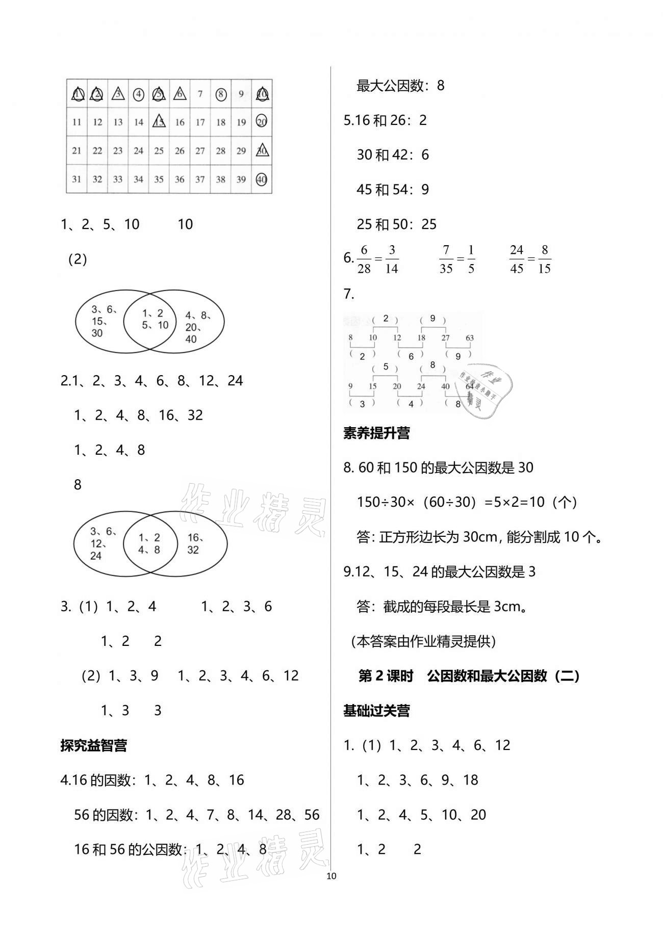 2021年小學(xué)同步練習(xí)冊(cè)五年級(jí)數(shù)學(xué)下冊(cè)青島版六三學(xué)制青島出版社 第10頁(yè)