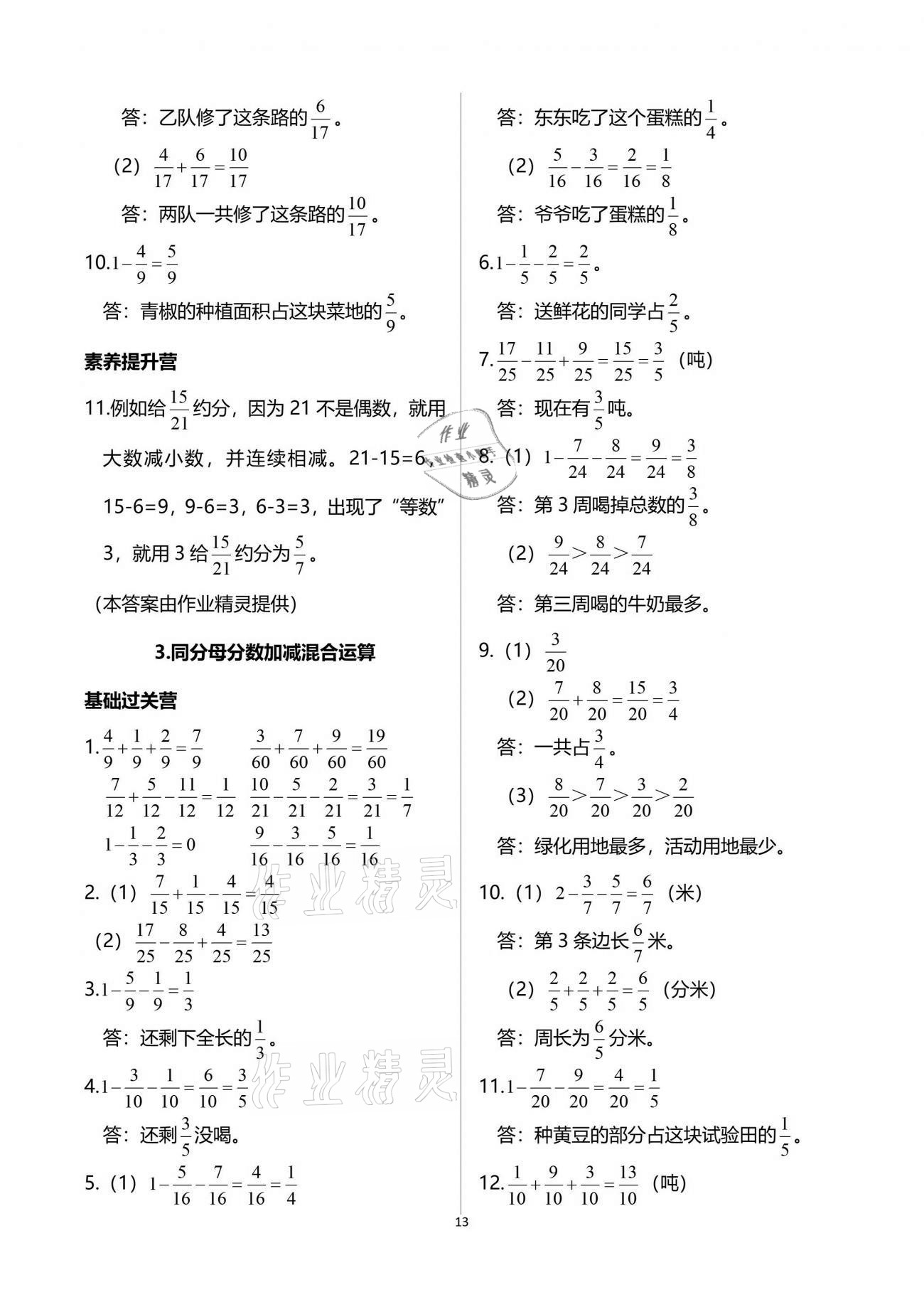 2021年小學同步練習冊五年級數(shù)學下冊青島版六三學制青島出版社 第13頁