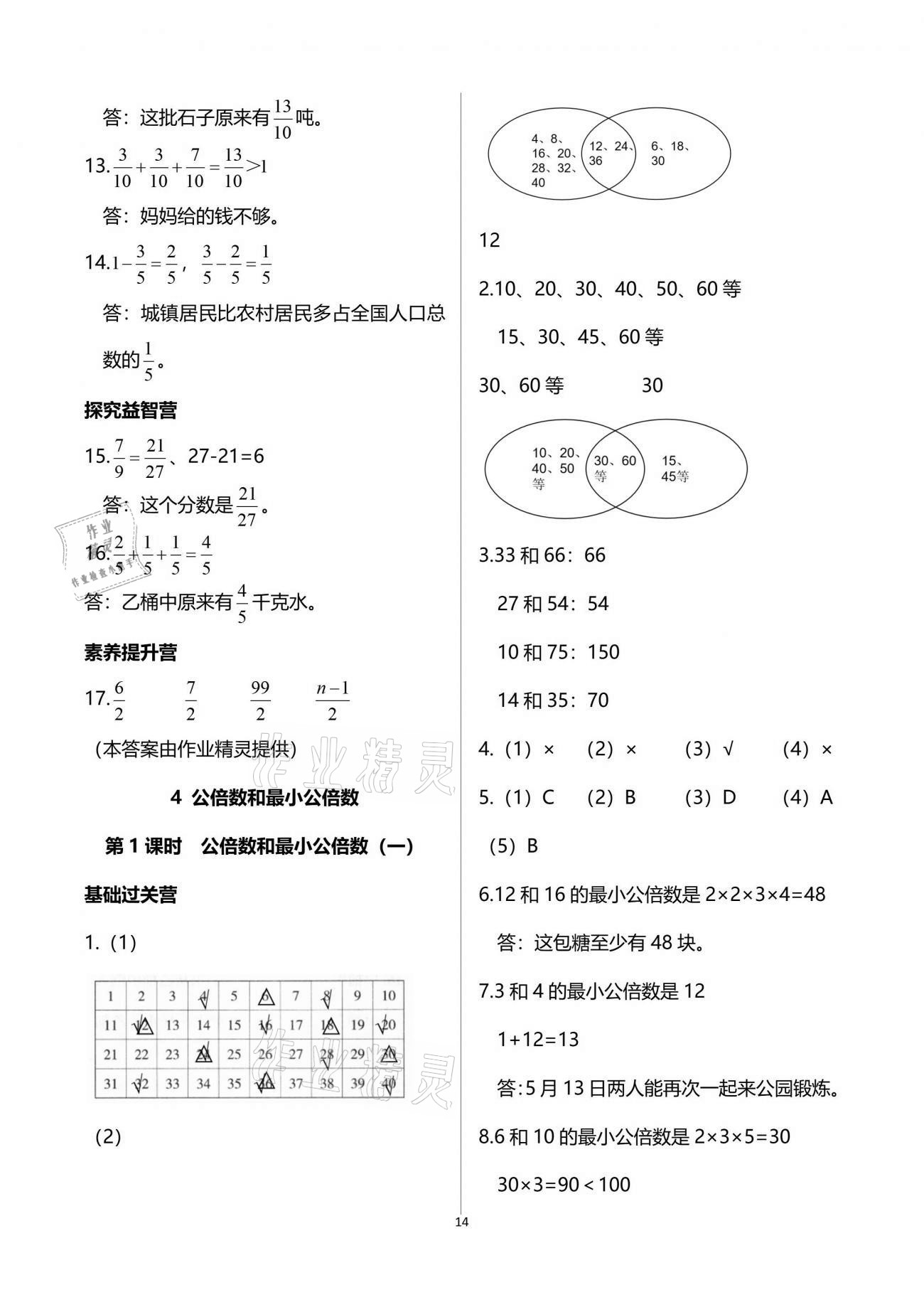 2021年小學(xué)同步練習(xí)冊(cè)五年級(jí)數(shù)學(xué)下冊(cè)青島版六三學(xué)制青島出版社 第14頁(yè)