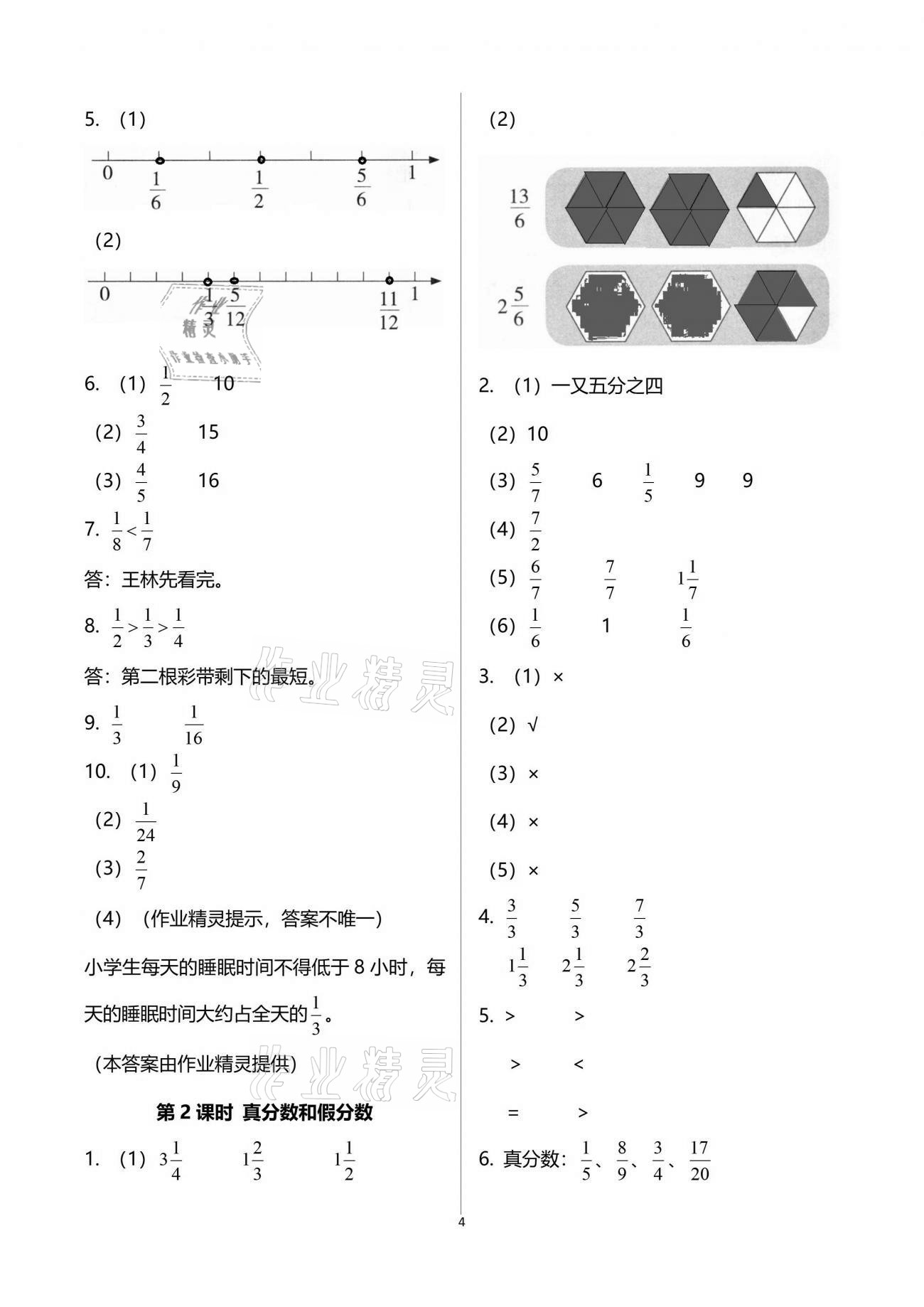 2021年小學(xué)同步練習(xí)冊五年級數(shù)學(xué)下冊青島版六三學(xué)制青島出版社 第4頁