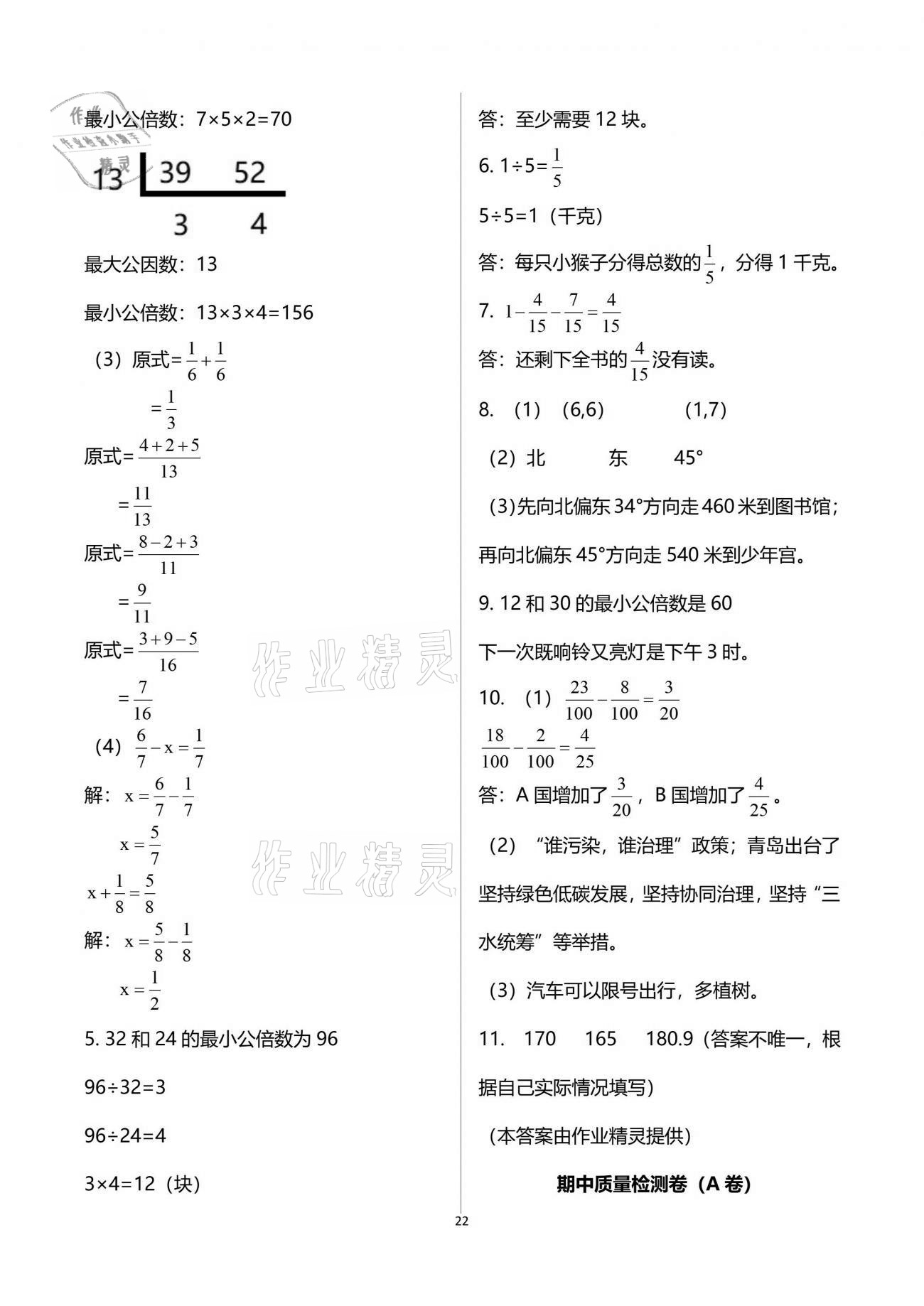 2021年小学同步练习册五年级数学下册青岛版六三学制青岛出版社 第22页