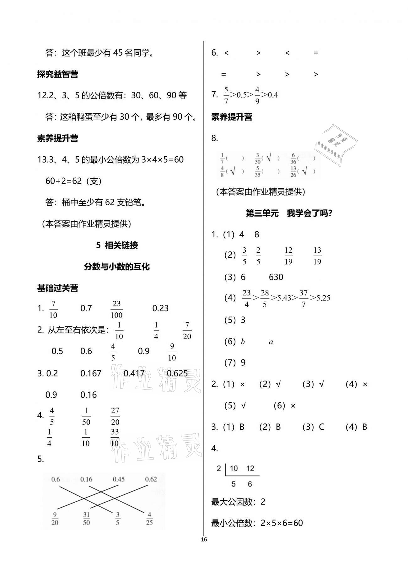 2021年小學(xué)同步練習(xí)冊五年級數(shù)學(xué)下冊青島版六三學(xué)制青島出版社 第16頁