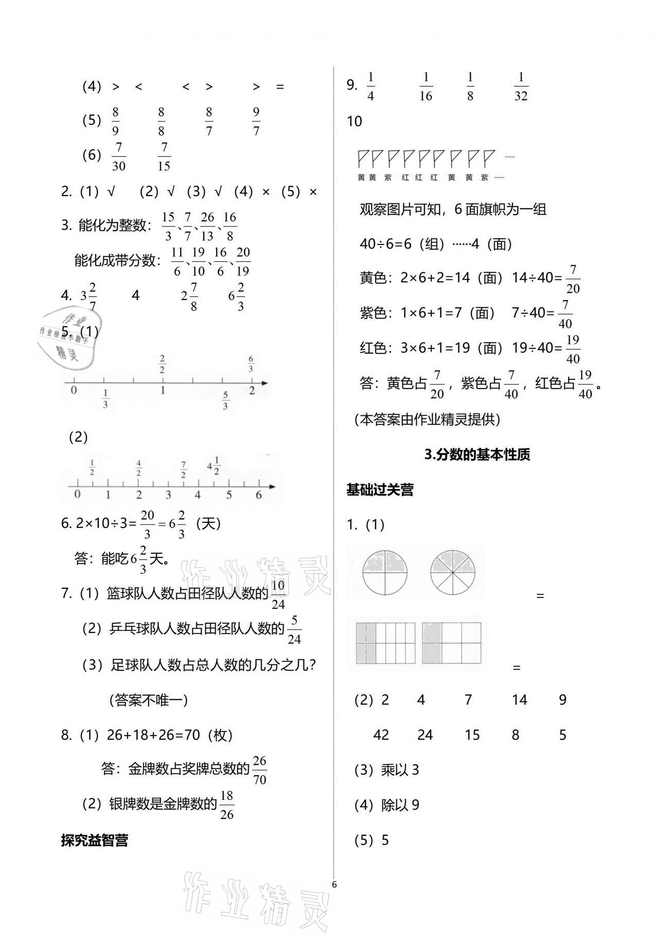 2021年小學(xué)同步練習(xí)冊(cè)五年級(jí)數(shù)學(xué)下冊(cè)青島版六三學(xué)制青島出版社 第6頁