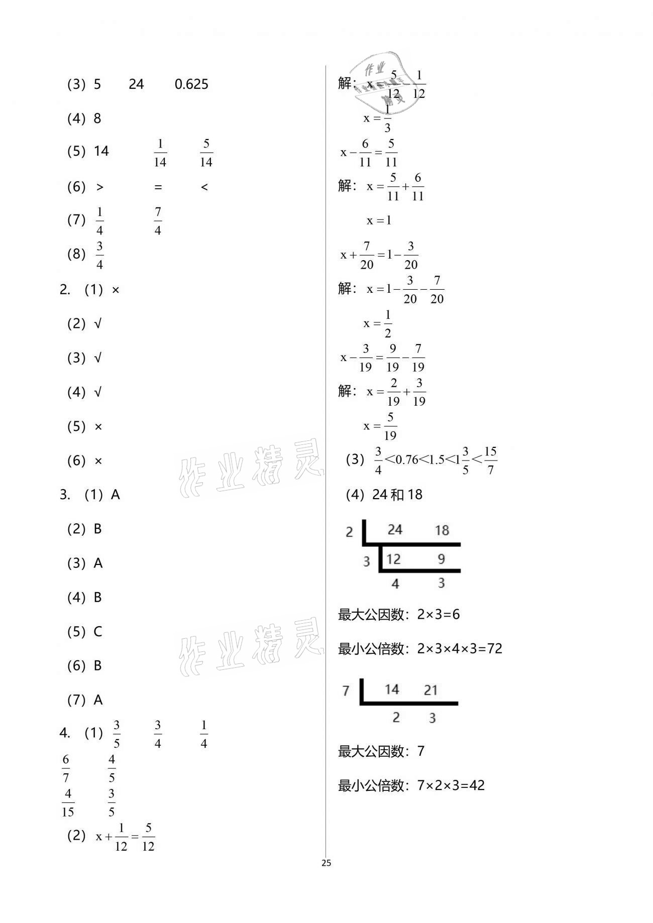 2021年小學(xué)同步練習冊五年級數(shù)學(xué)下冊青島版六三學(xué)制青島出版社 第25頁