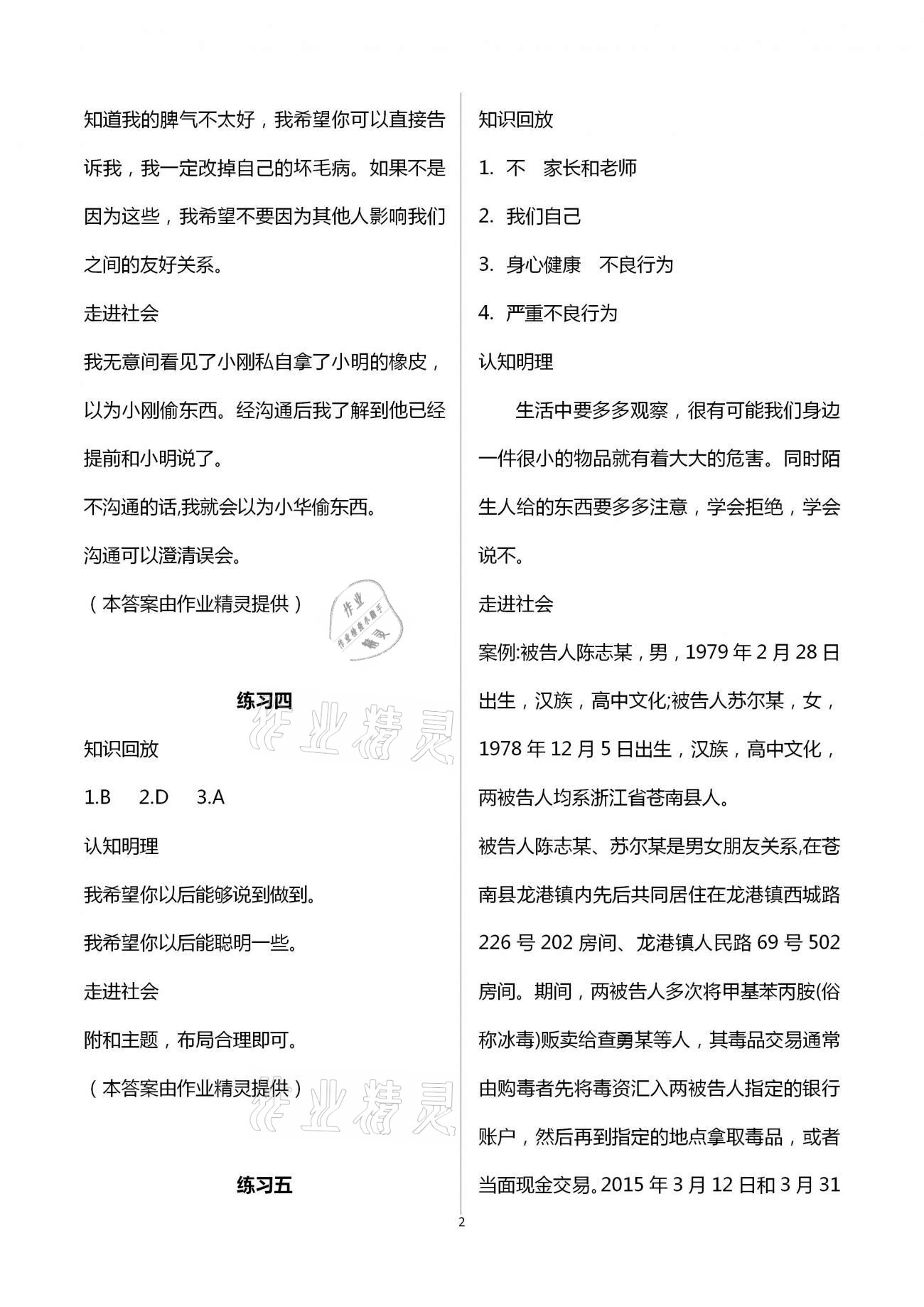 2021年道德与法治寒假作业五年级长江少年儿童出版社 第2页