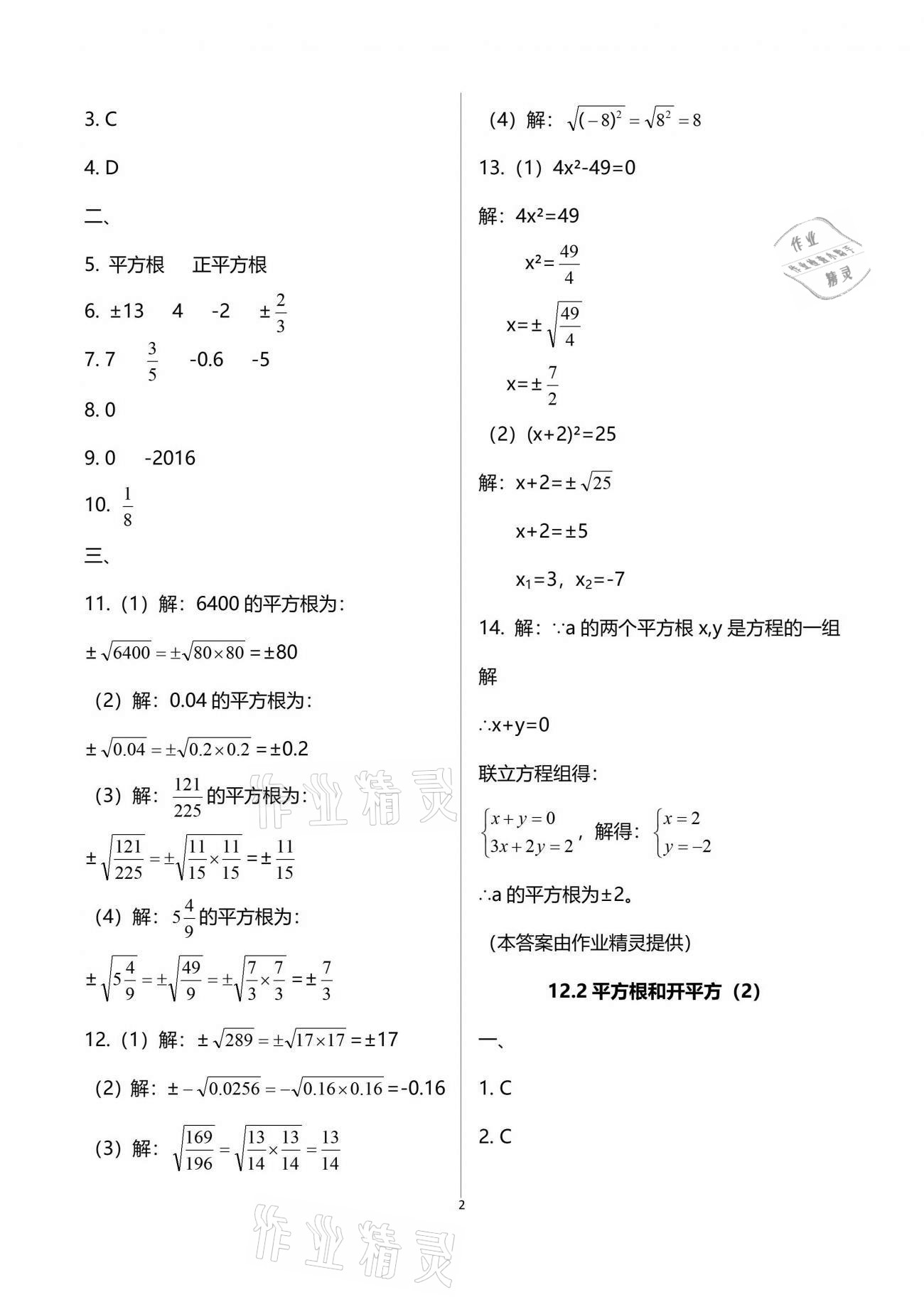 2021年中学生世界七年级数学第二学期沪教版54制 参考答案第2页