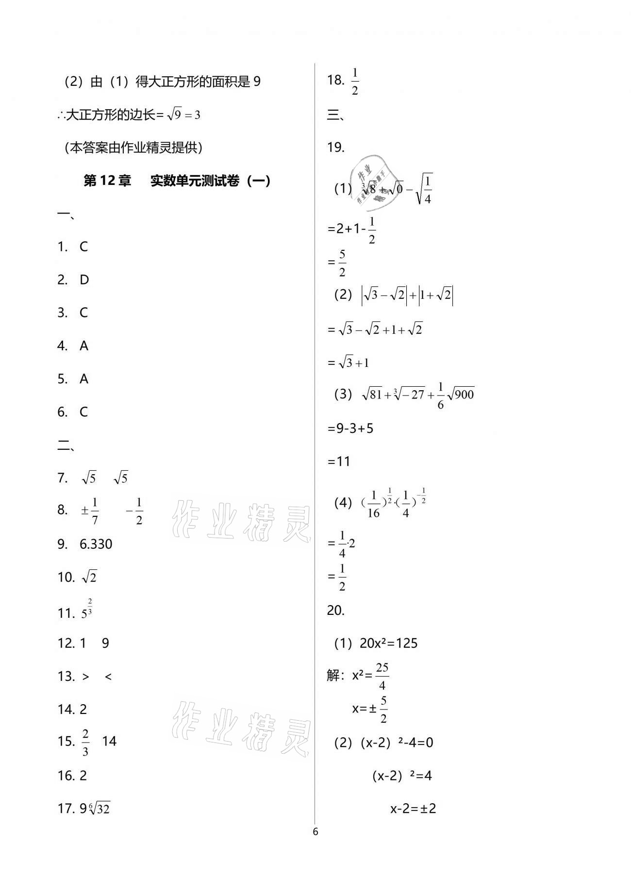 2021年中学生世界七年级数学第二学期沪教版54制 参考答案第6页