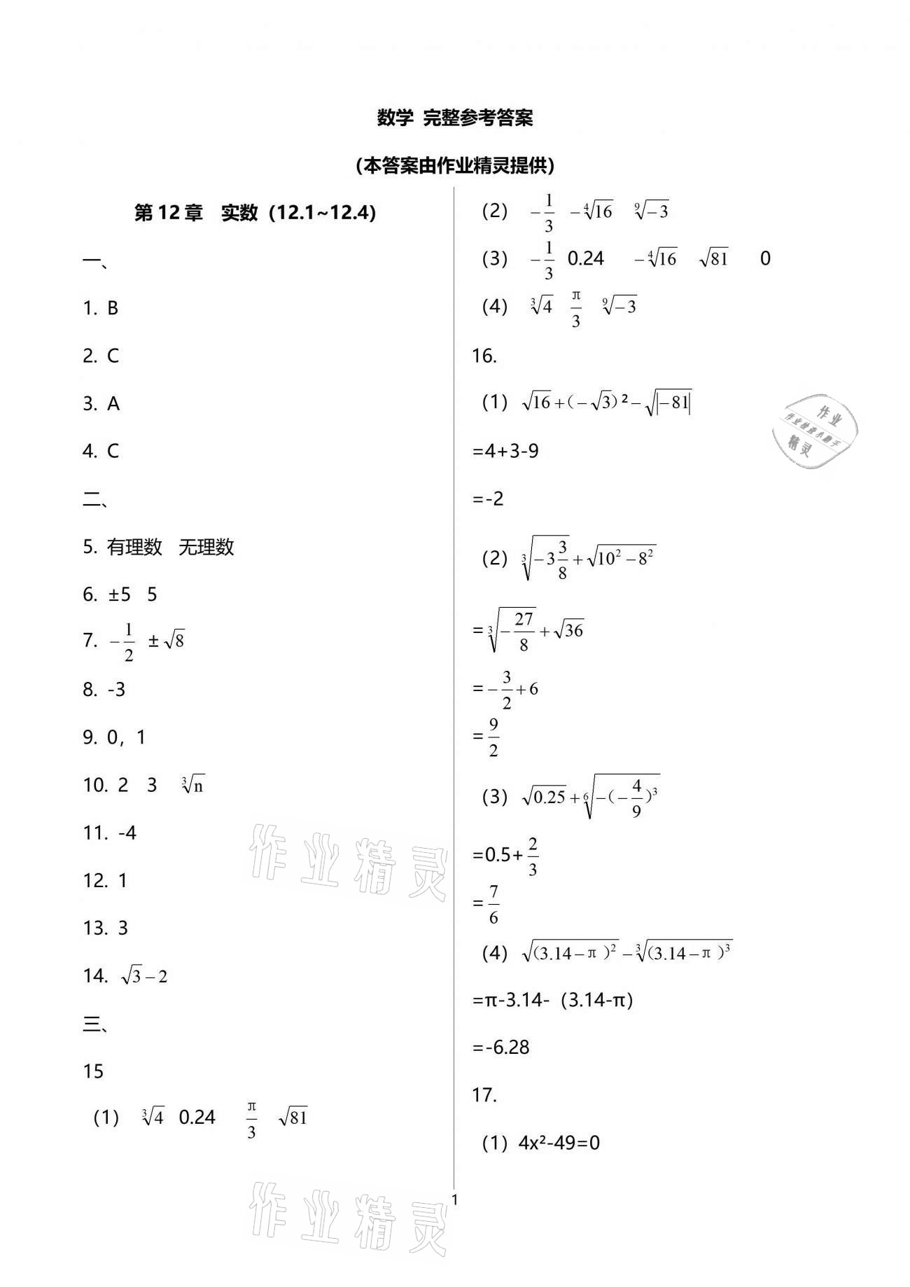 2021年中学生世界七年级数学第二学期沪教版54制 参考答案第1页