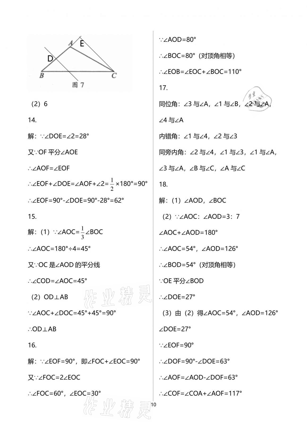 2021年中學(xué)生世界七年級(jí)數(shù)學(xué)第二學(xué)期滬教版54制 參考答案第10頁(yè)