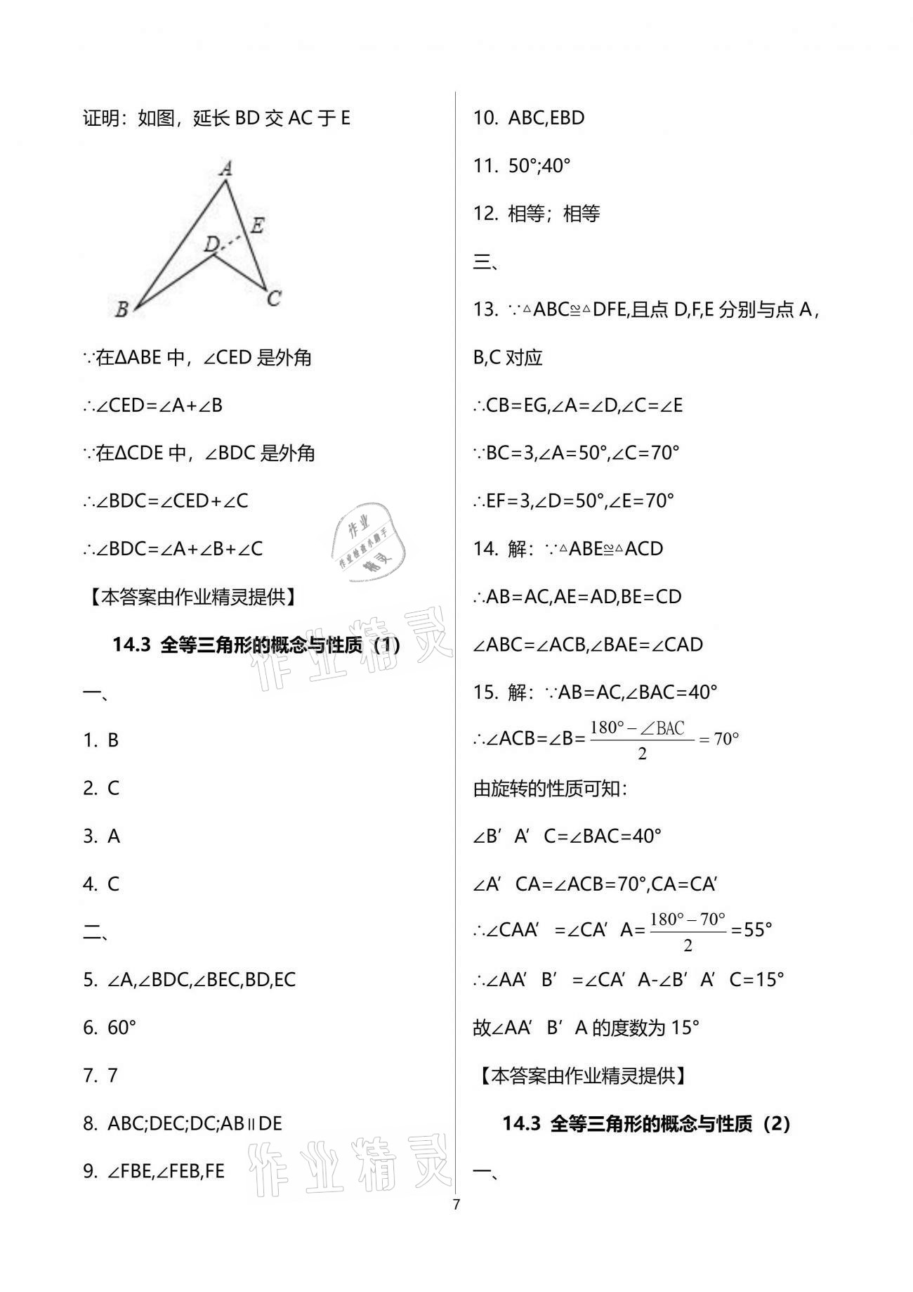 2021年中学生世界七年级数学第二学期沪教版54制 参考答案第7页