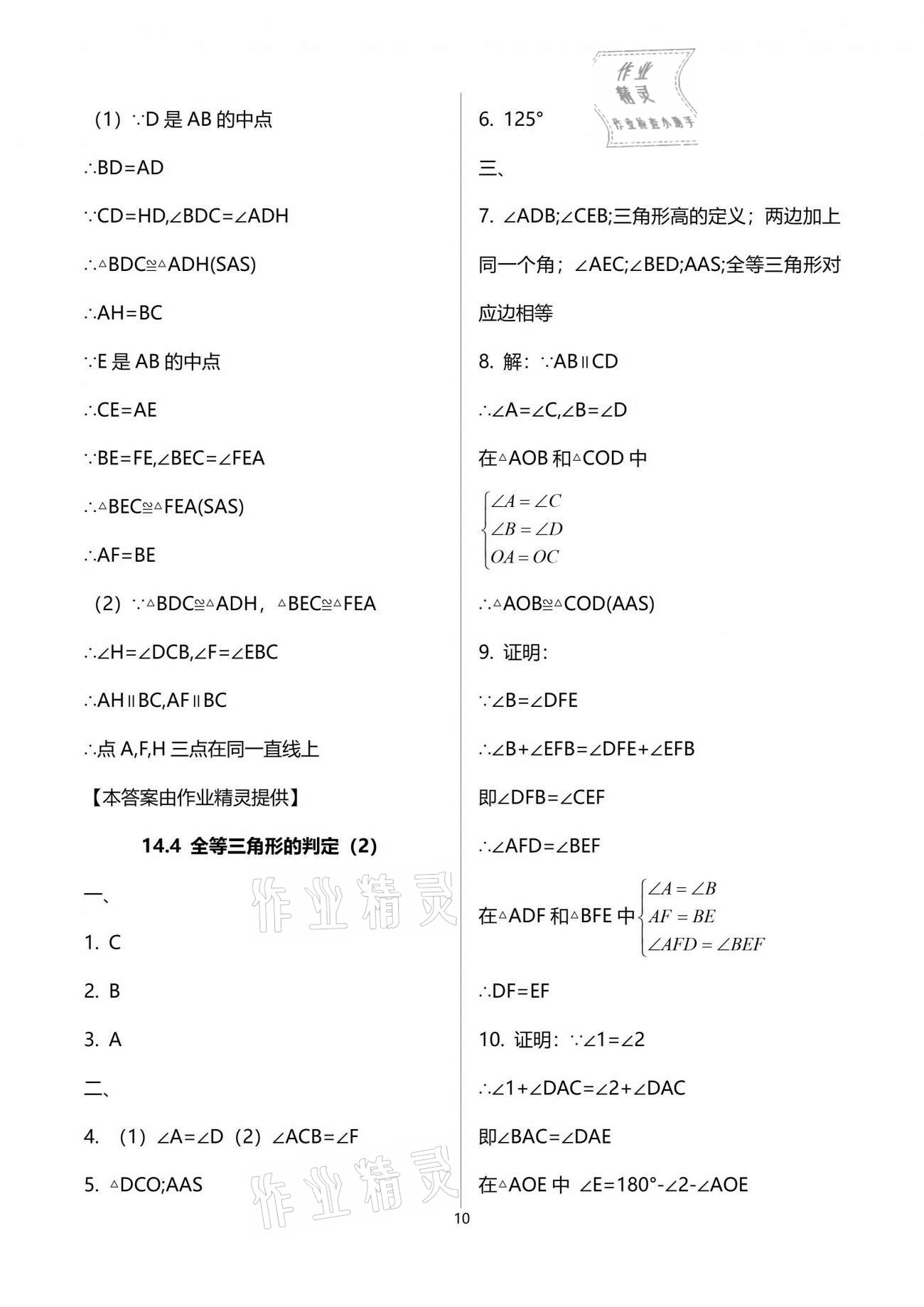 2021年中学生世界七年级数学第二学期沪教版54制 参考答案第10页