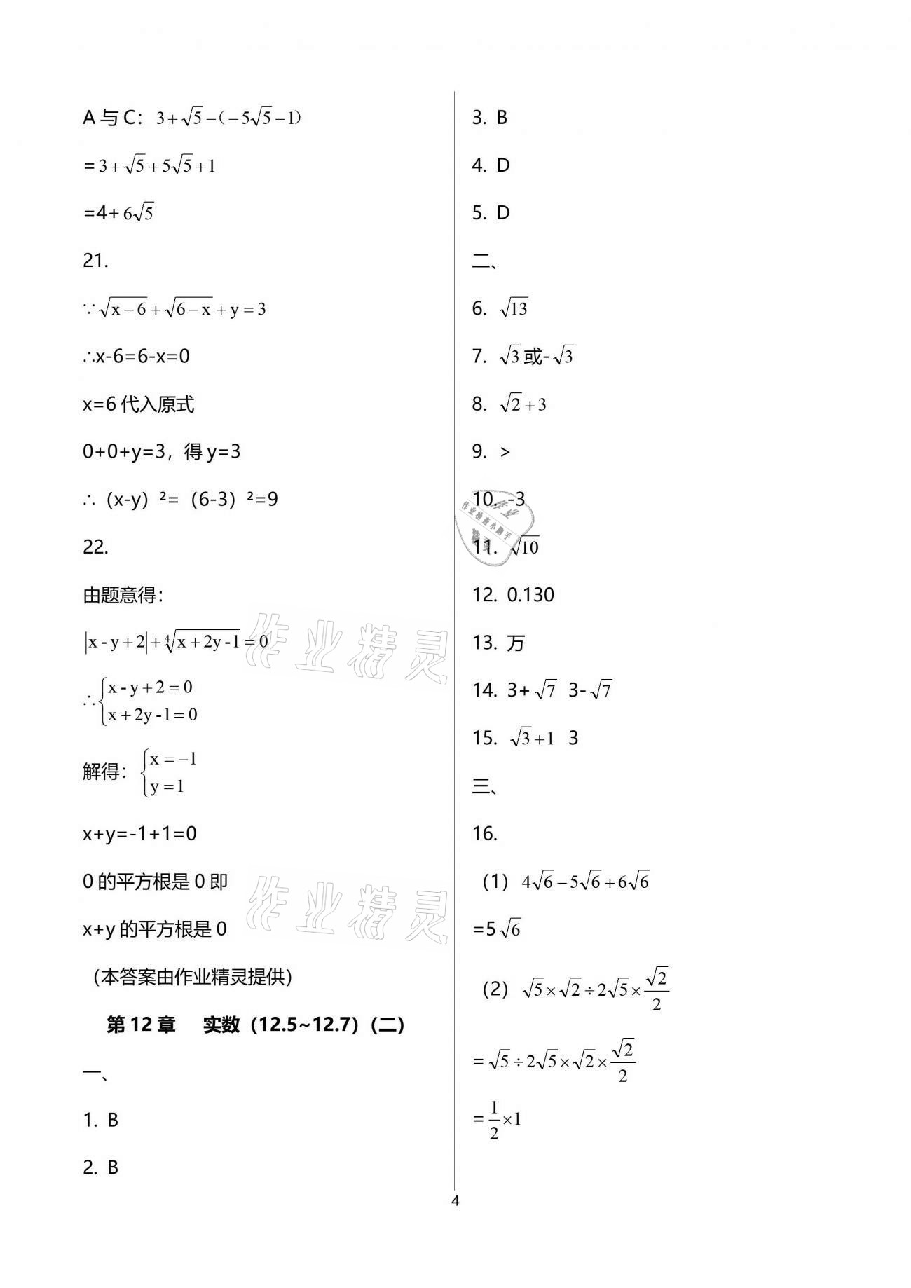 2021年中学生世界七年级数学第二学期沪教版54制 参考答案第4页