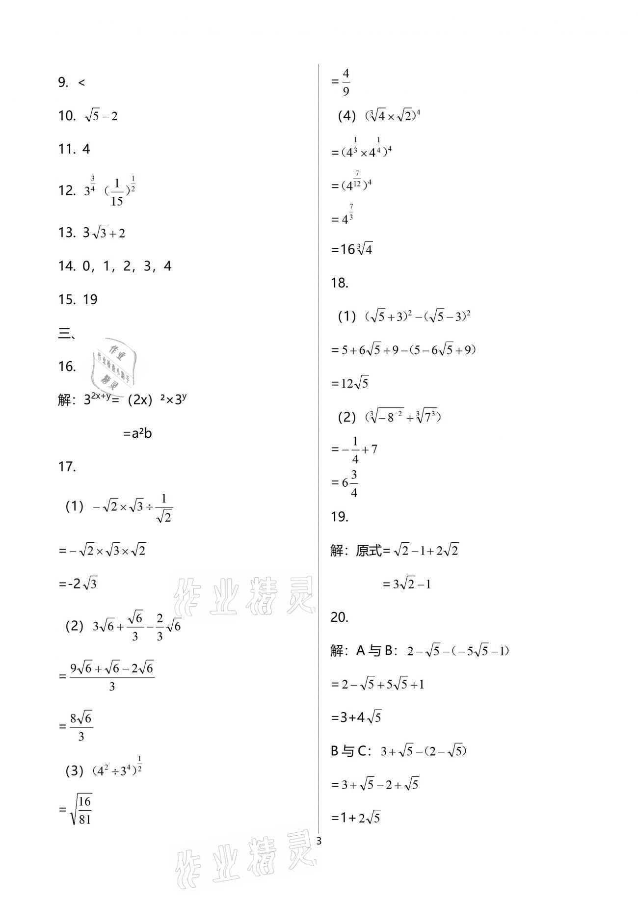 2021年中學(xué)生世界七年級(jí)數(shù)學(xué)第二學(xué)期滬教版54制 參考答案第3頁(yè)