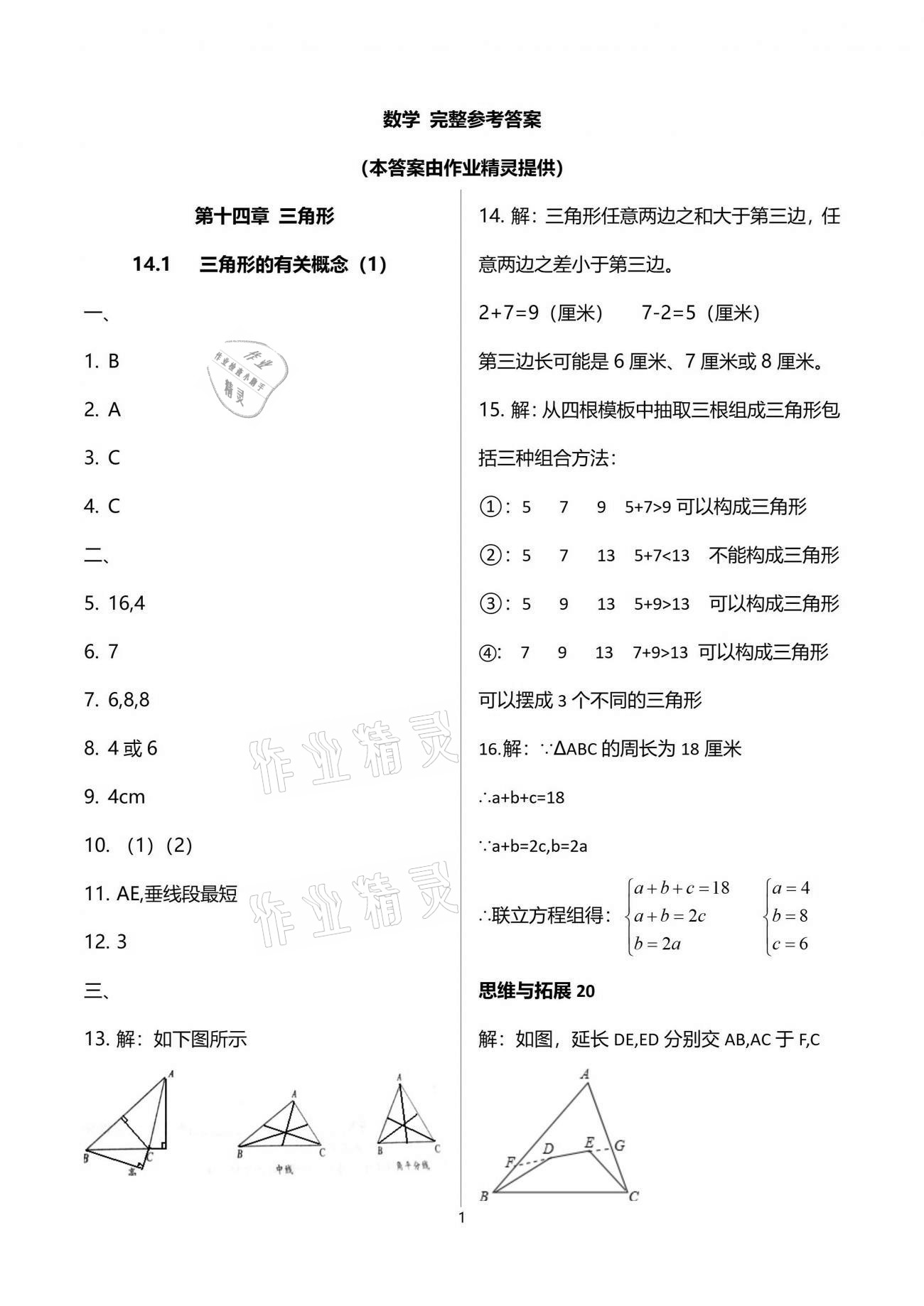 2021年中学生世界七年级数学第二学期沪教版54制 参考答案第1页