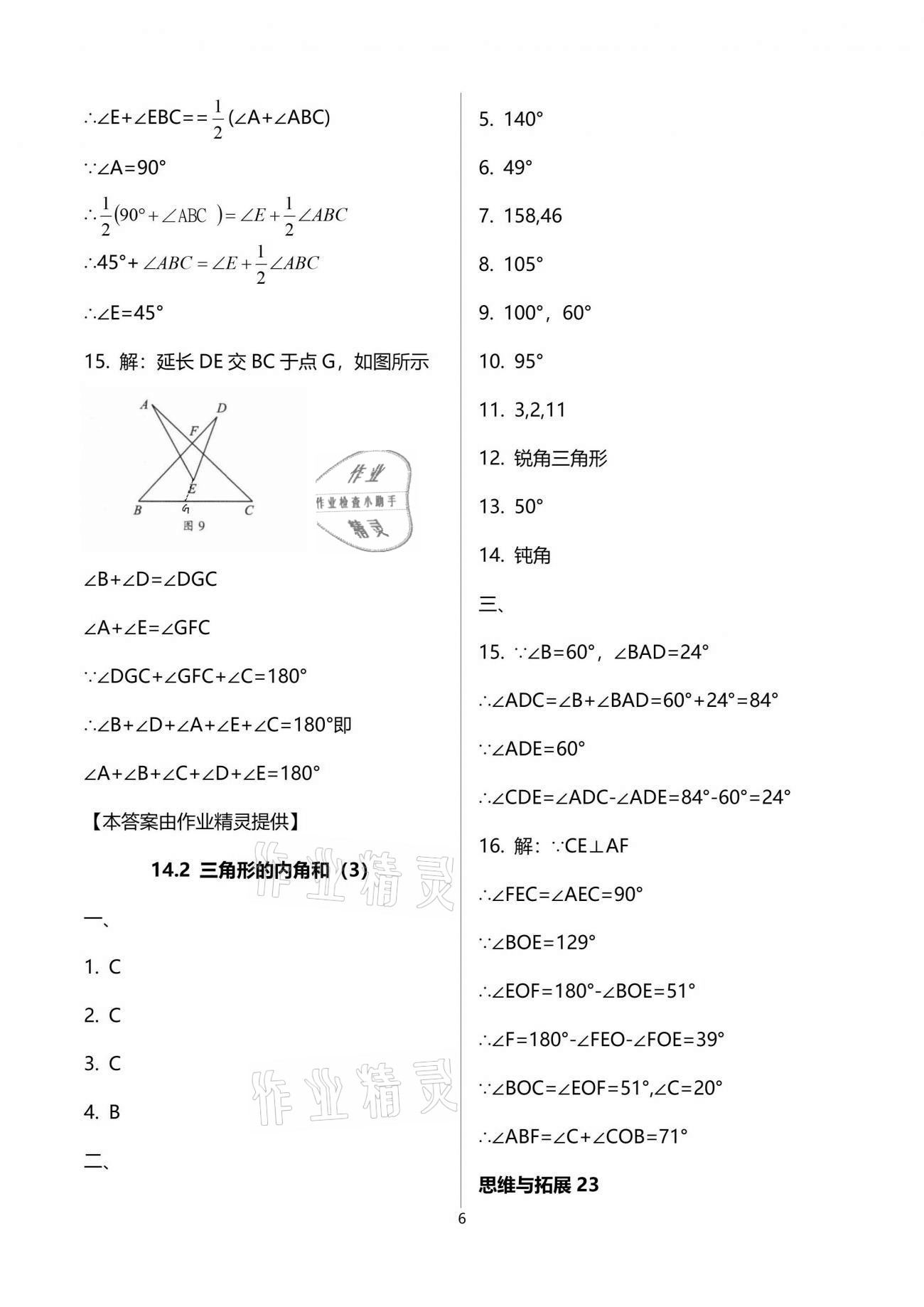 2021年中学生世界七年级数学第二学期沪教版54制 参考答案第6页