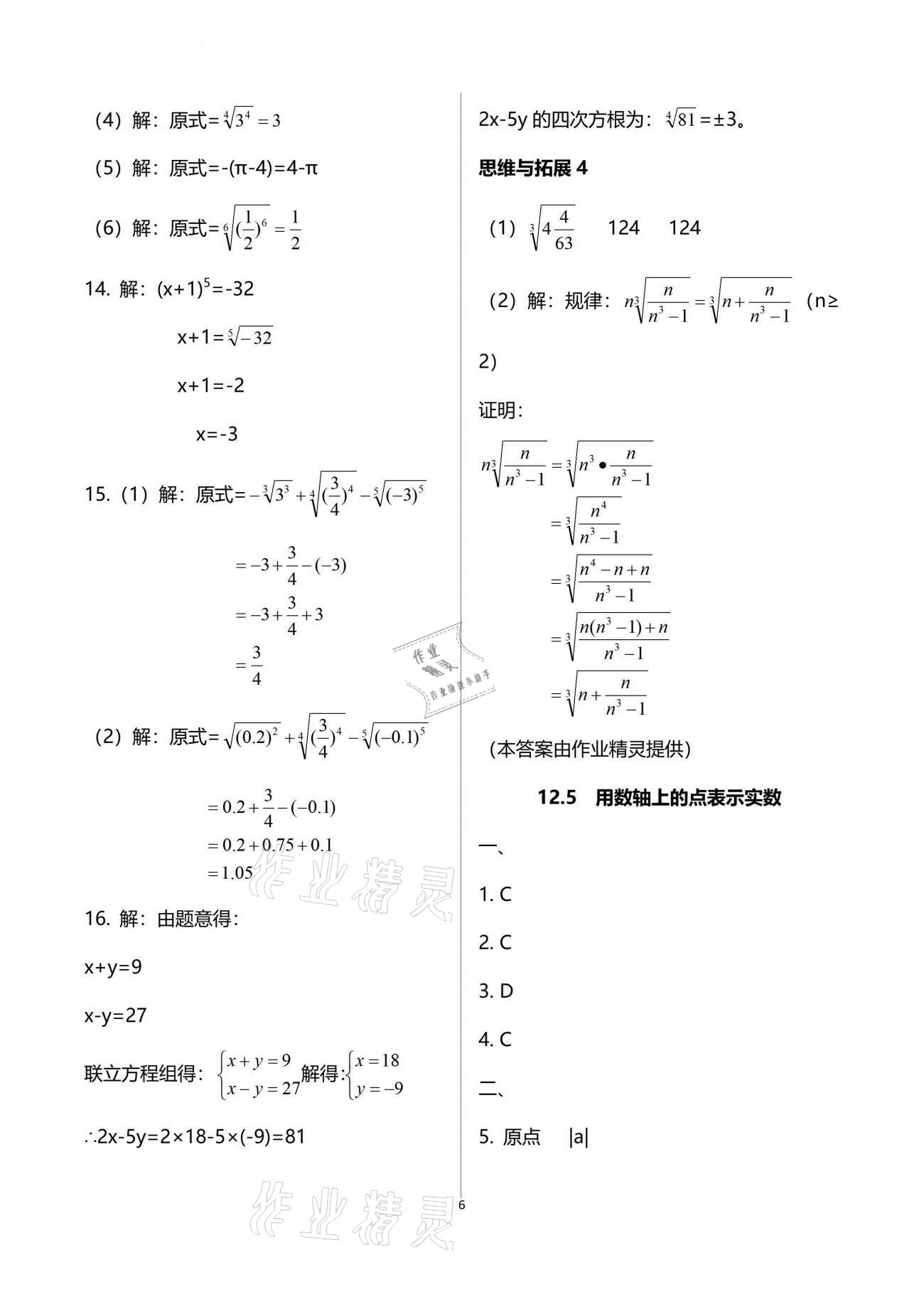 2021年中學(xué)生世界七年級(jí)數(shù)學(xué)第二學(xué)期滬教版54制 參考答案第6頁